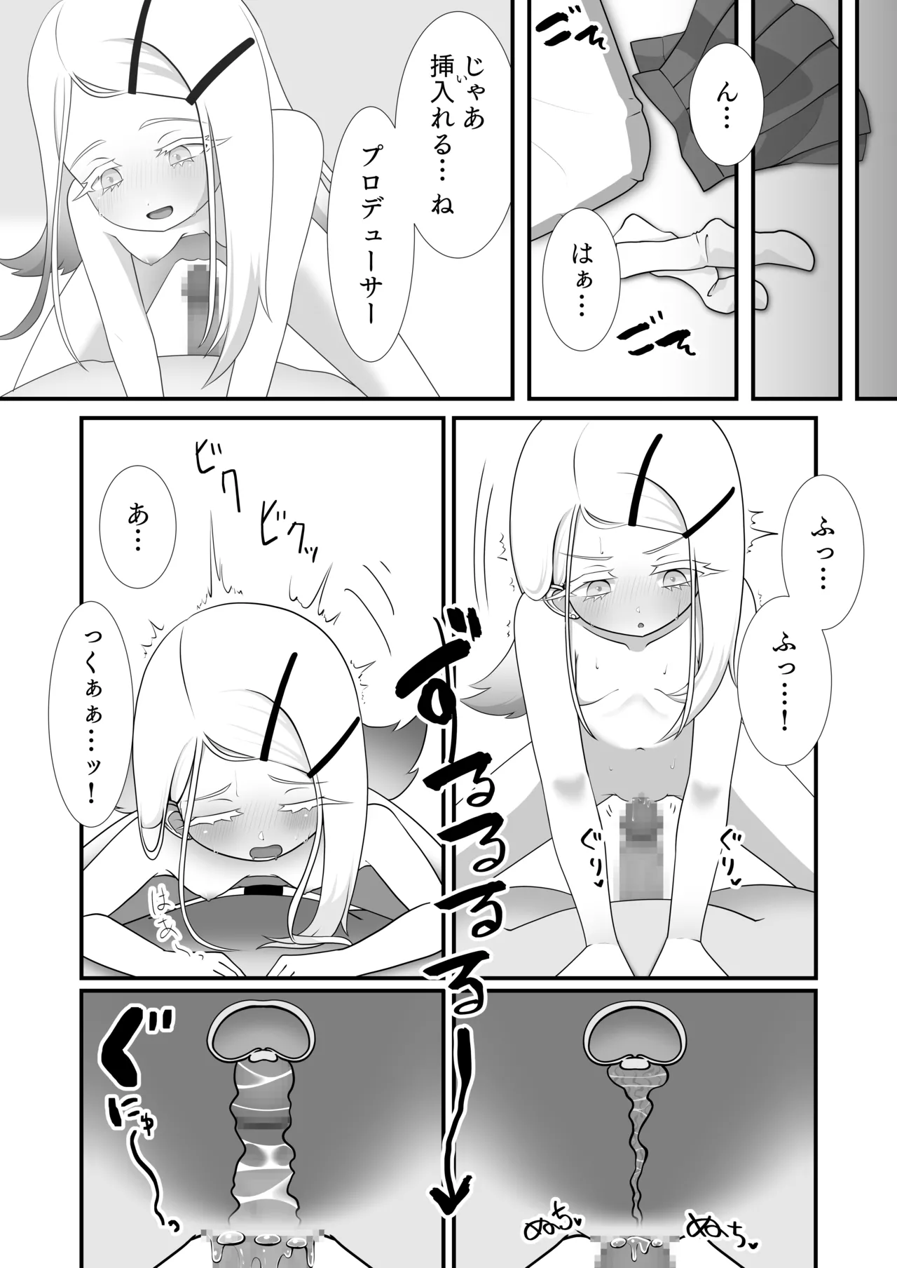 今日の私は恋人だよ - page6