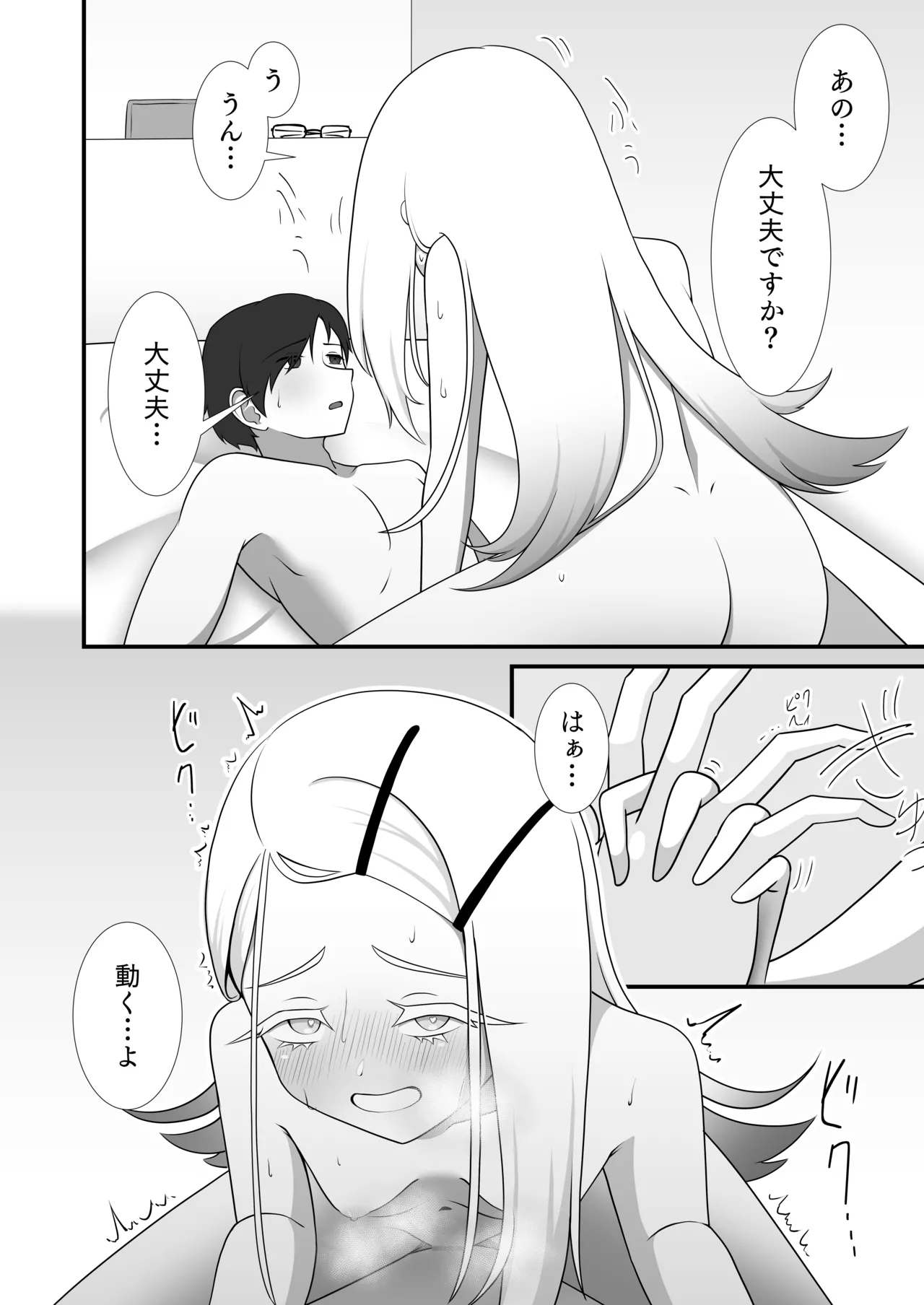 今日の私は恋人だよ - page7