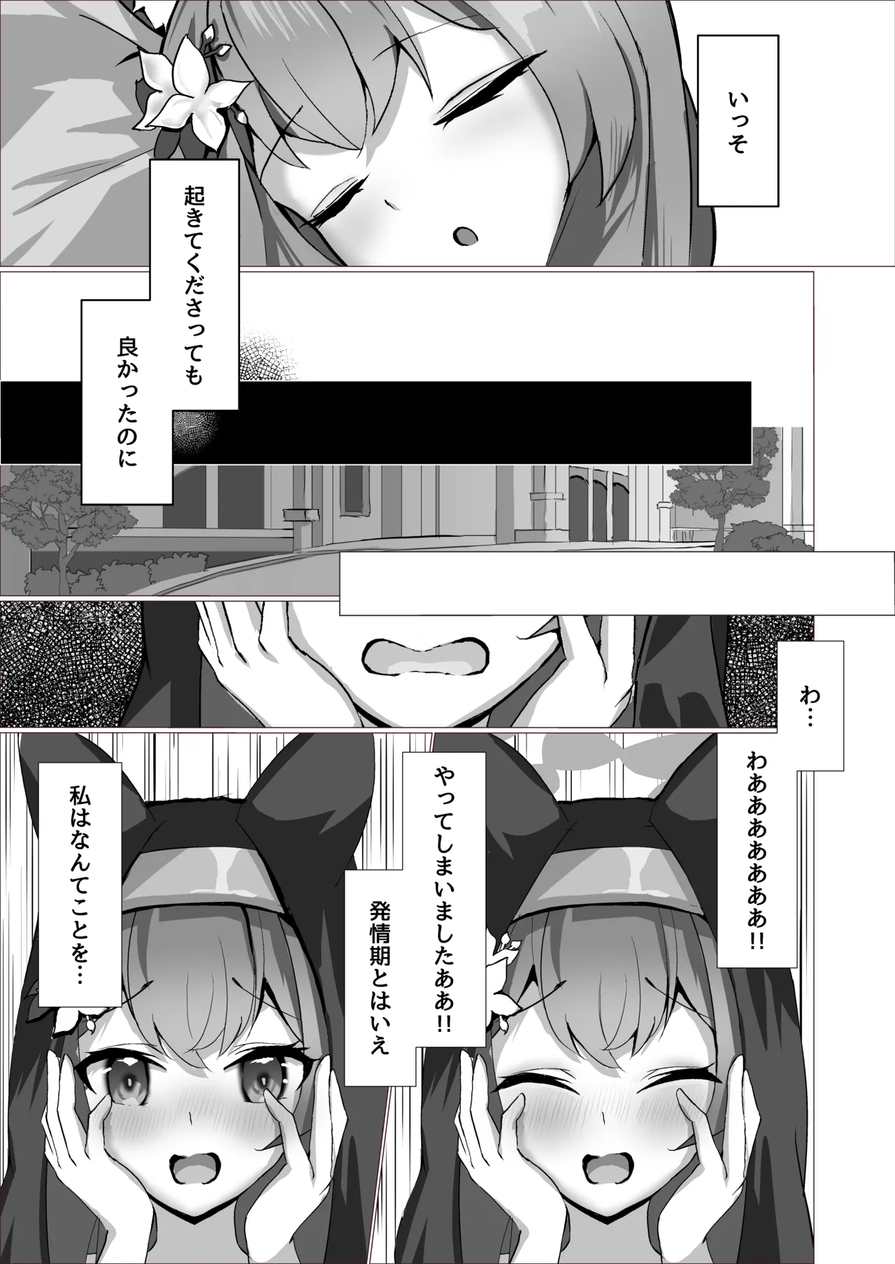 儚落ち ～イオチユメオチ～ - page14