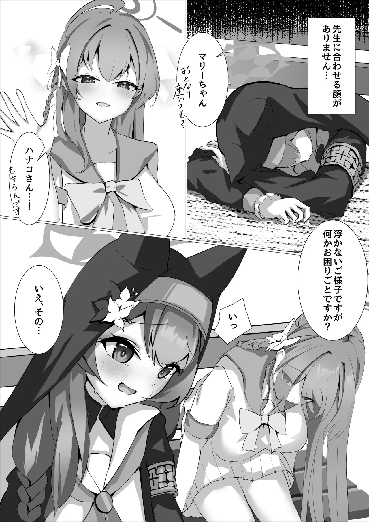 儚落ち ～イオチユメオチ～ - page15