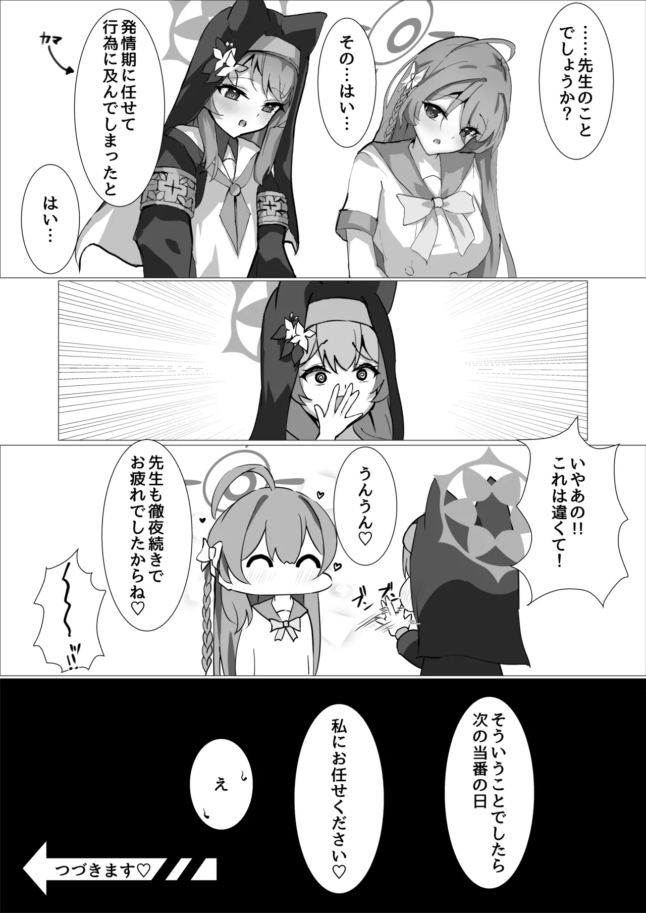 儚落ち ～イオチユメオチ～ - page16