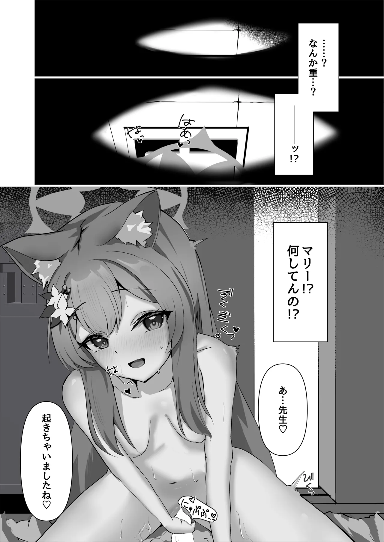 儚落ち ～イオチユメオチ～ - page19