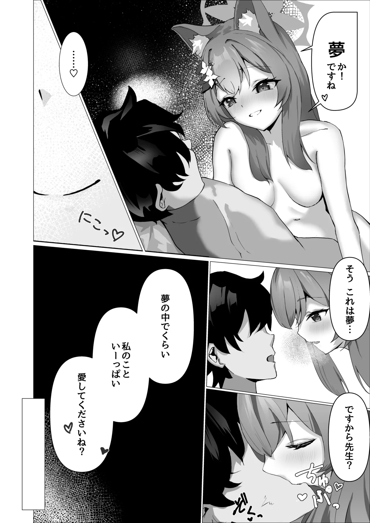 儚落ち ～イオチユメオチ～ - page21