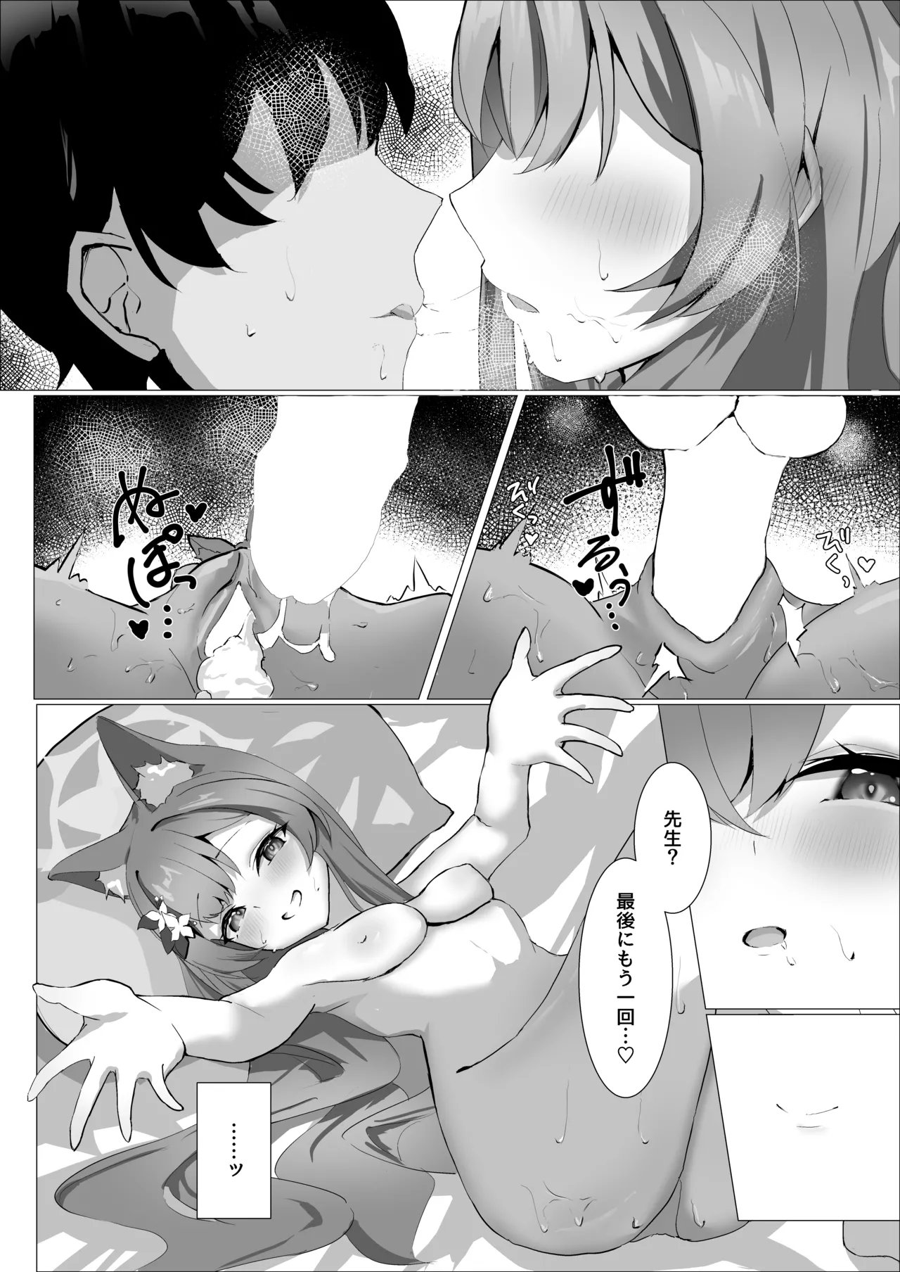 儚落ち ～イオチユメオチ～ - page27