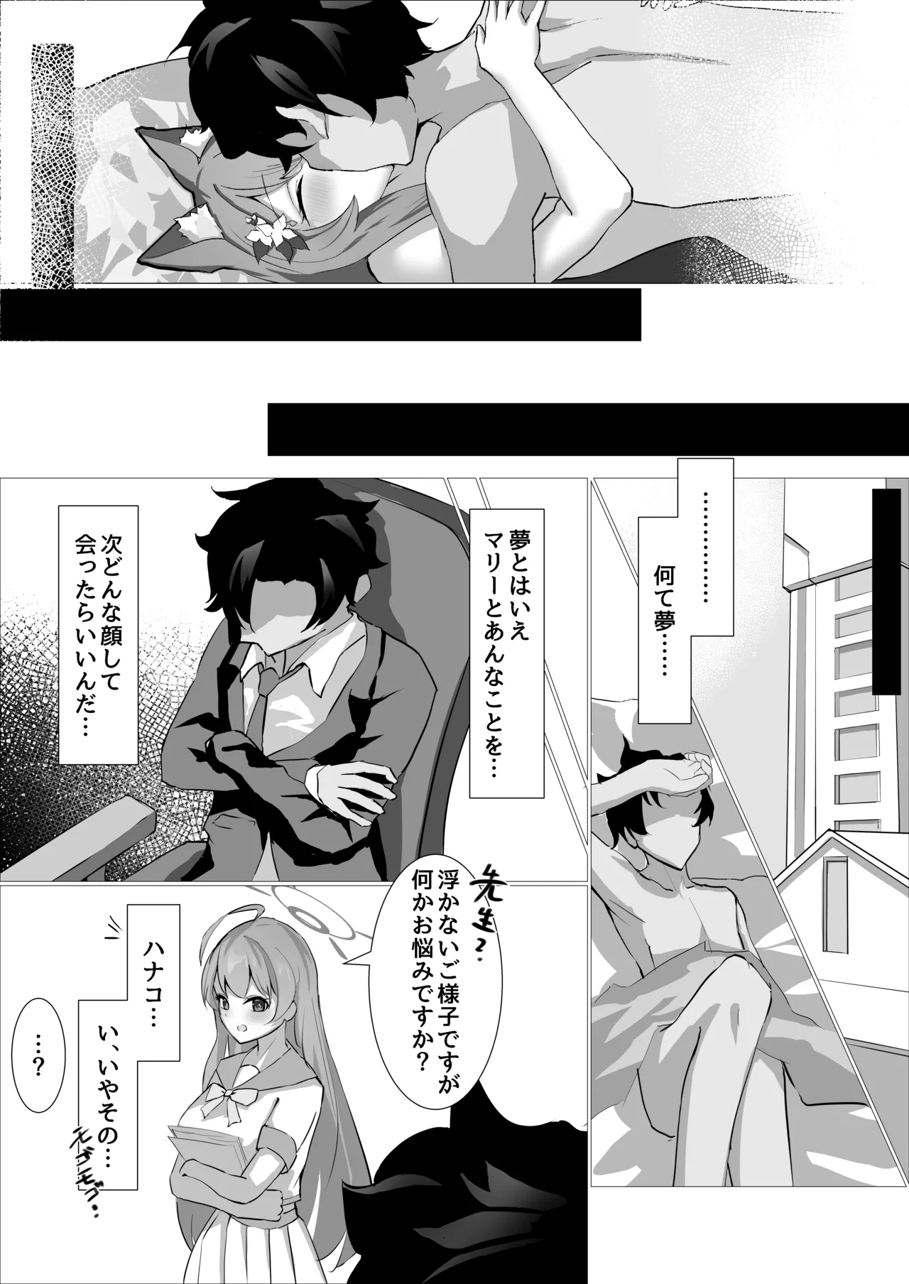 儚落ち ～イオチユメオチ～ - page28