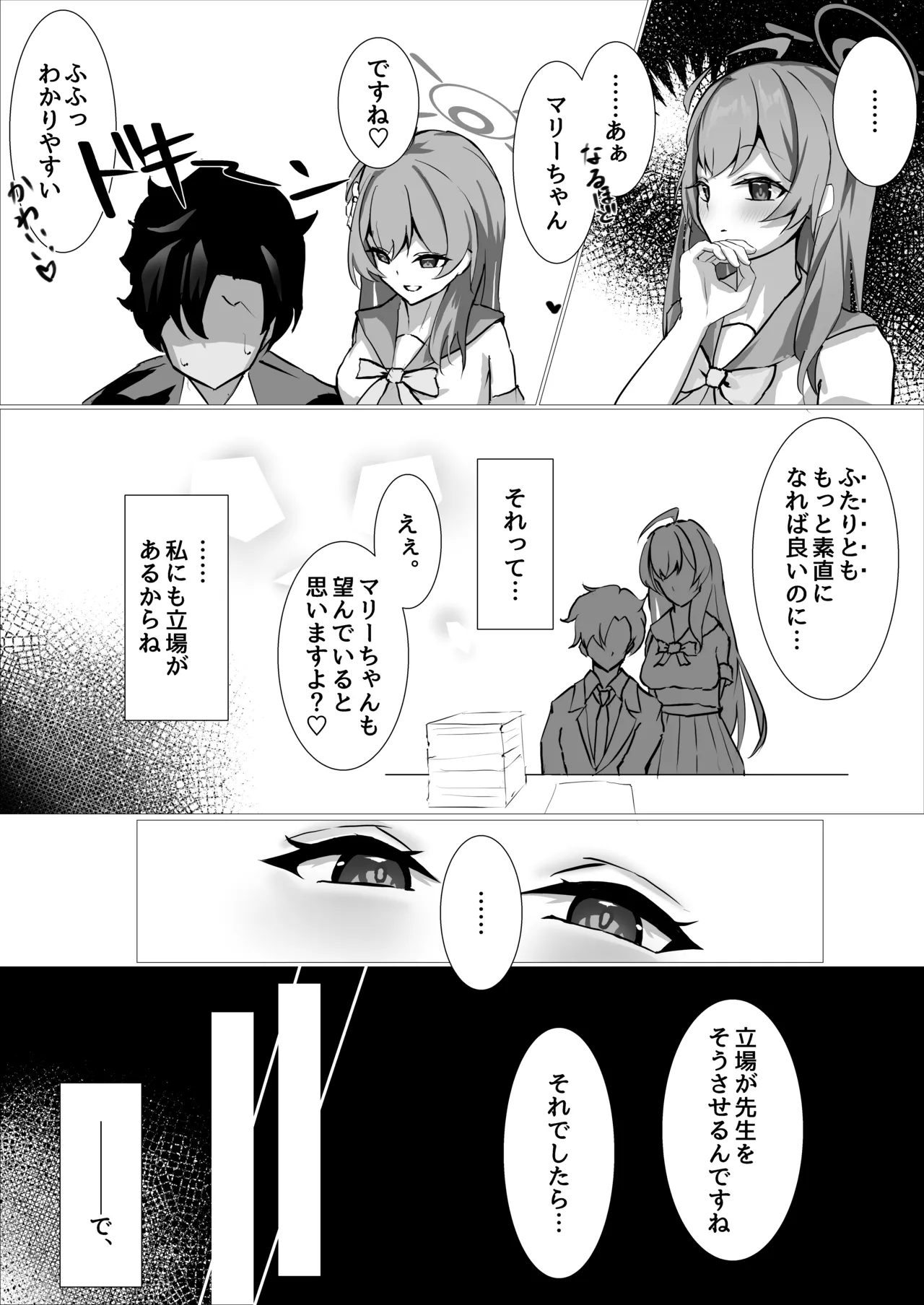 儚落ち ～イオチユメオチ～ - page29