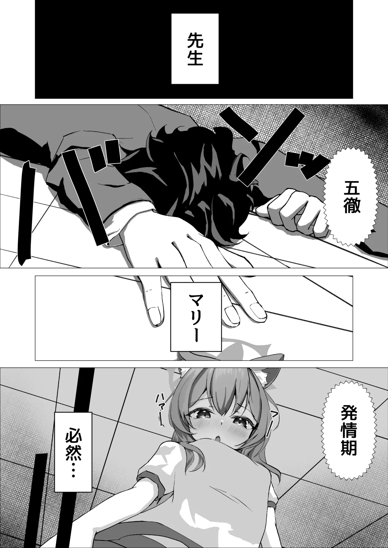儚落ち ～イオチユメオチ～ - page5