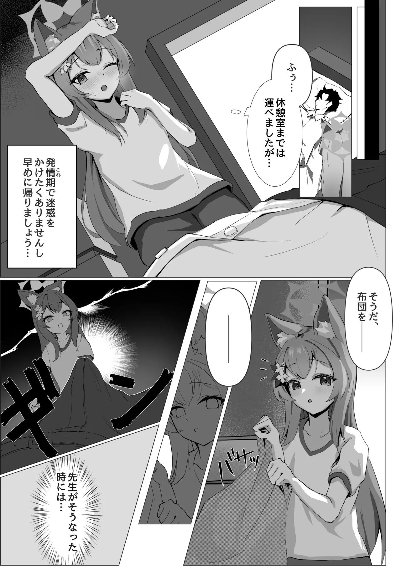 儚落ち ～イオチユメオチ～ - page6