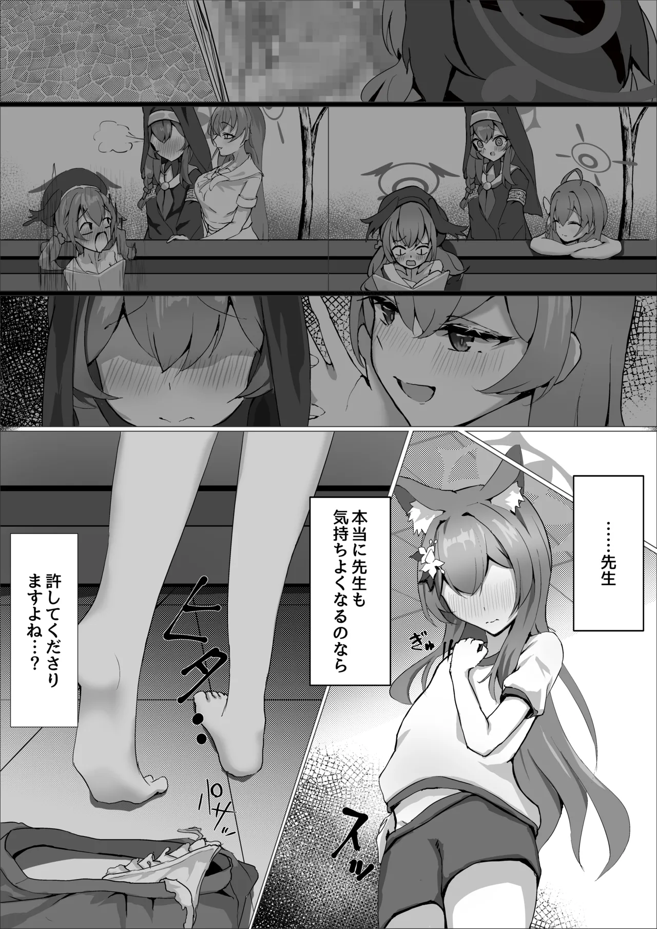 儚落ち ～イオチユメオチ～ - page7