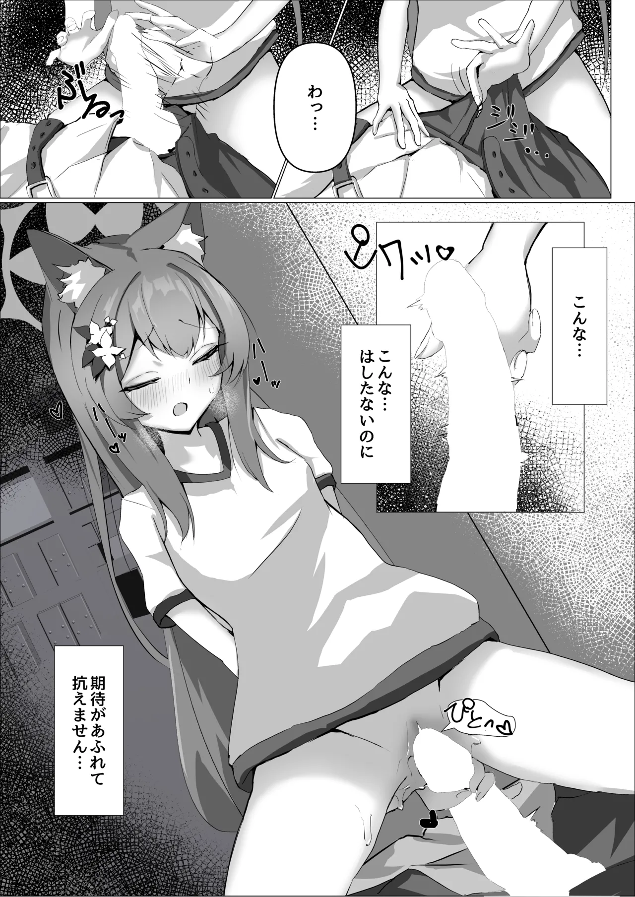 儚落ち ～イオチユメオチ～ - page8