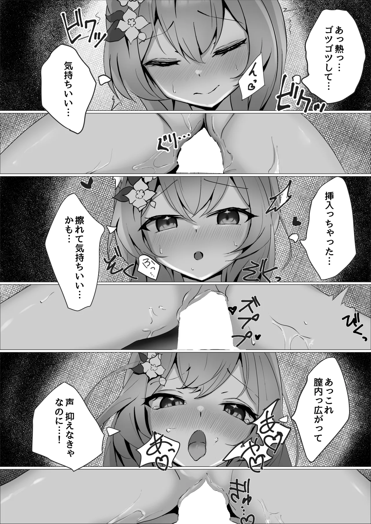 儚落ち ～イオチユメオチ～ - page9