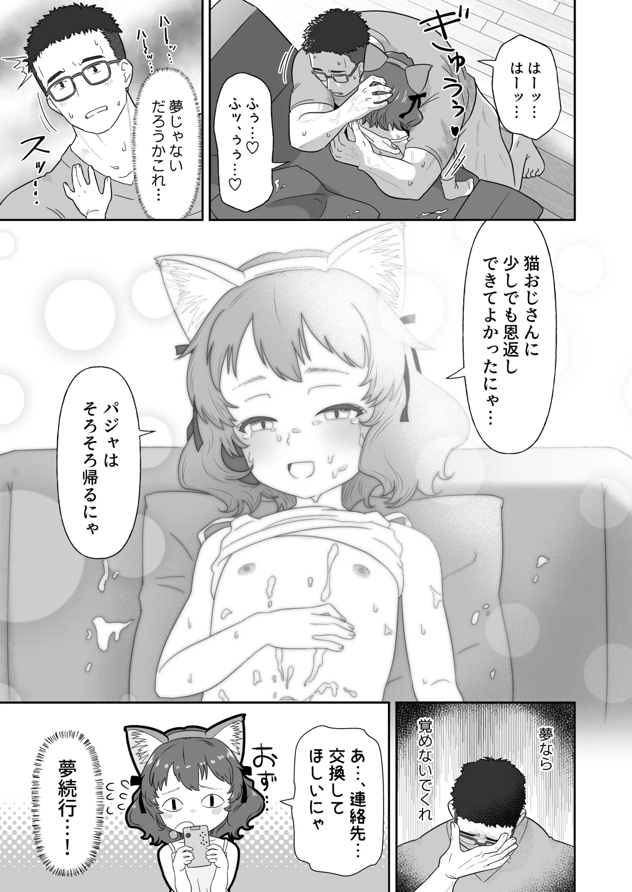 パジャマウラの恩返し - page15