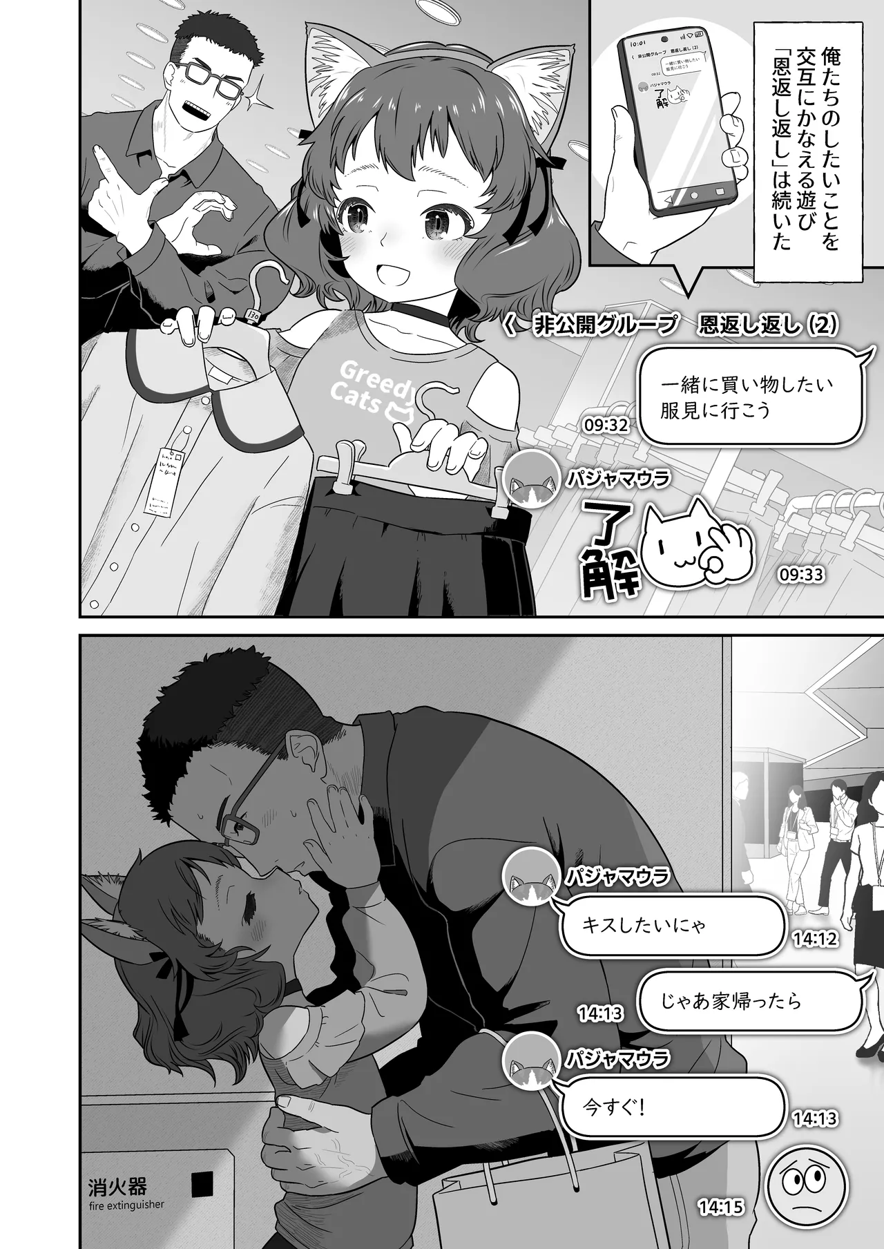 パジャマウラの恩返し - page16