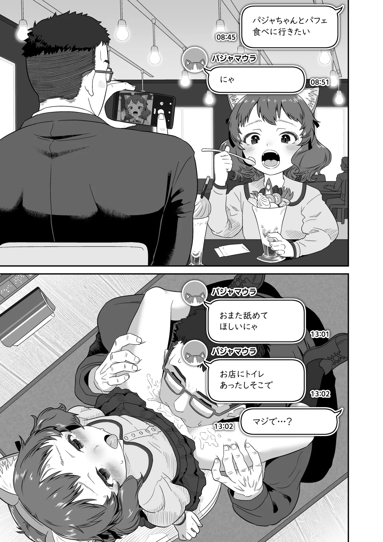 パジャマウラの恩返し - page17