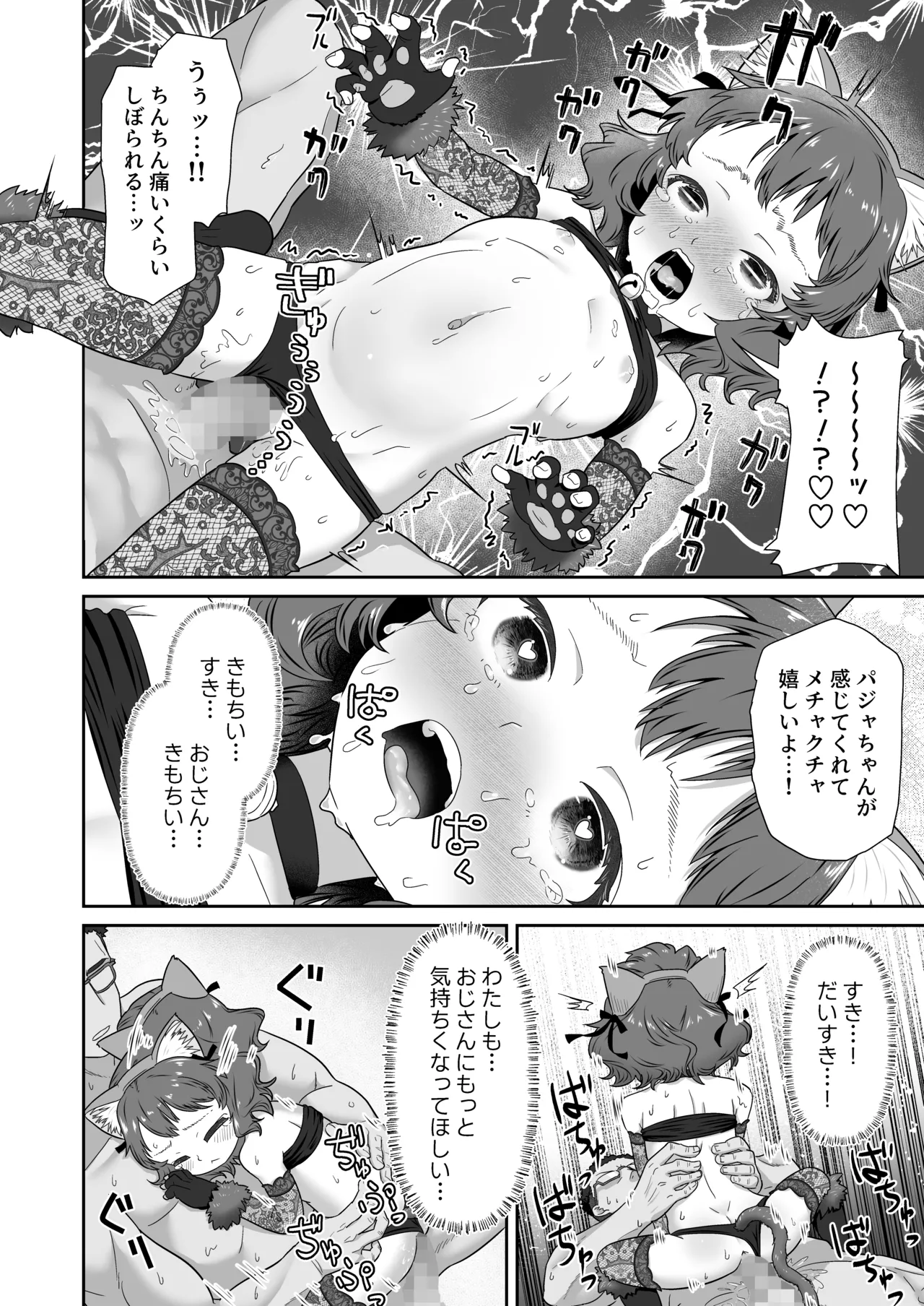 パジャマウラの恩返し - page24