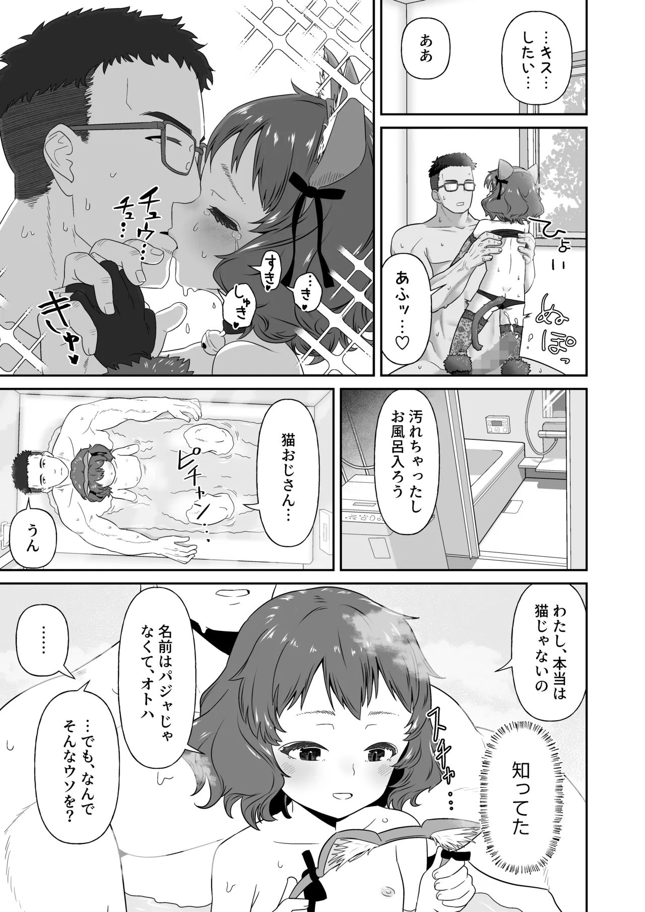 パジャマウラの恩返し - page27