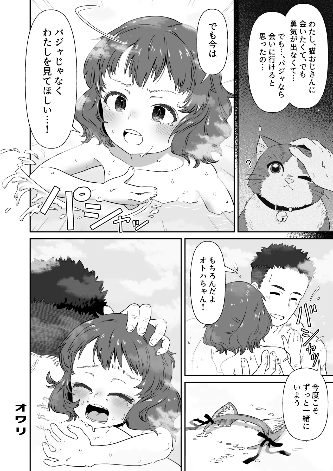パジャマウラの恩返し - page28