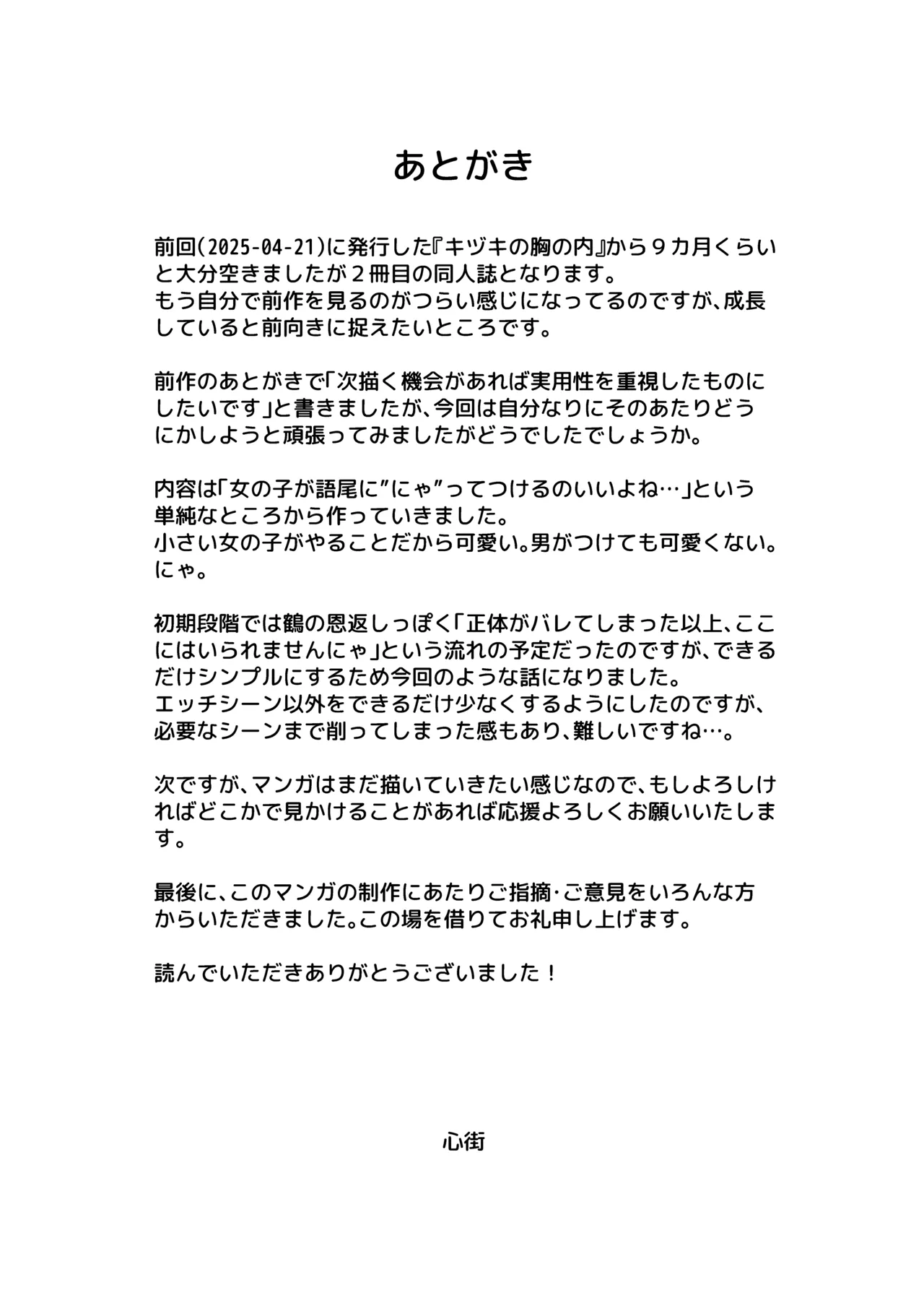 パジャマウラの恩返し - page29