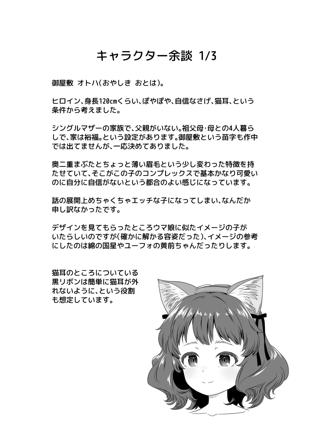 パジャマウラの恩返し - page30