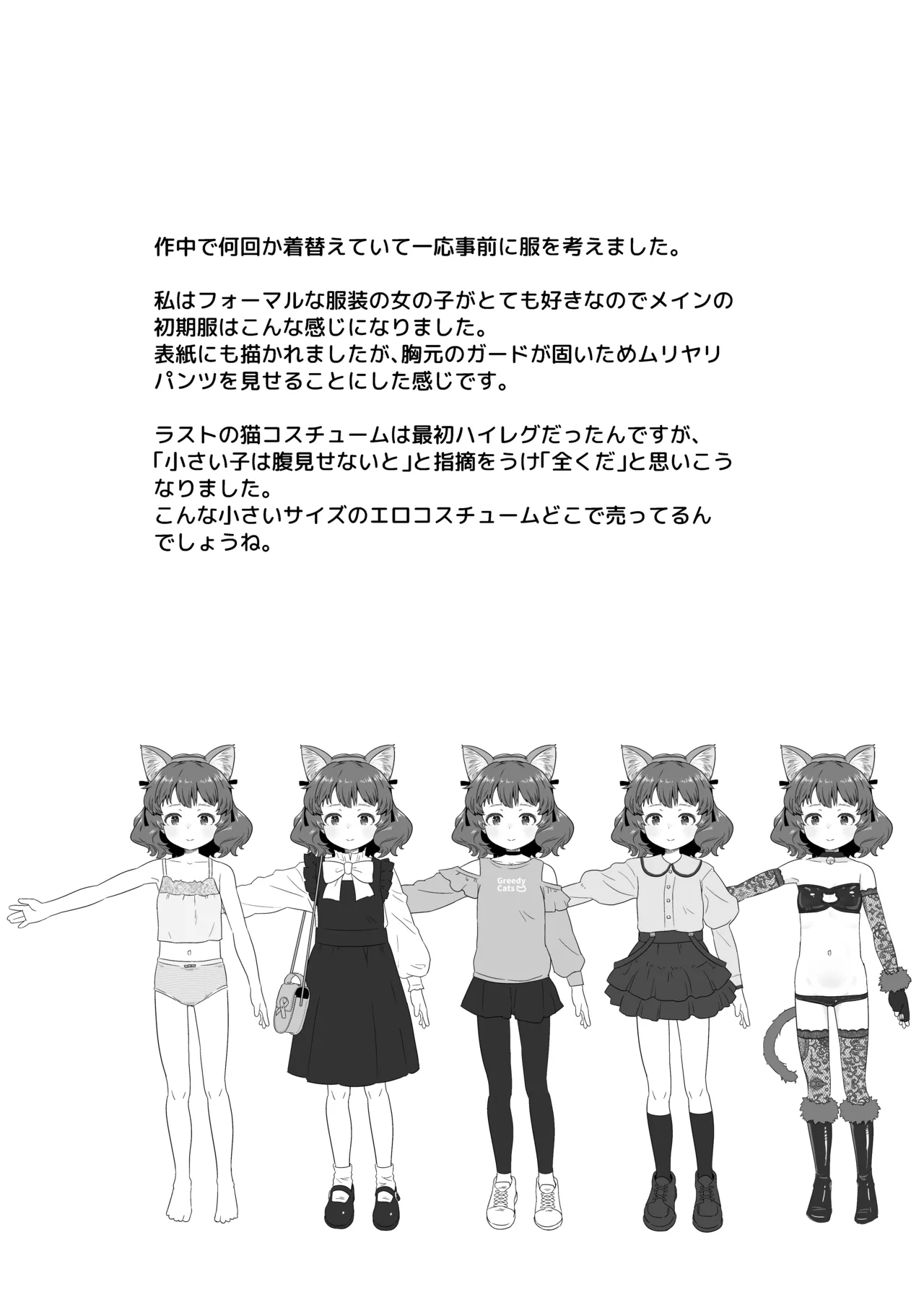 パジャマウラの恩返し - page31