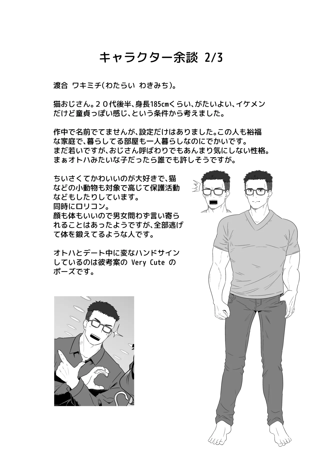 パジャマウラの恩返し - page32