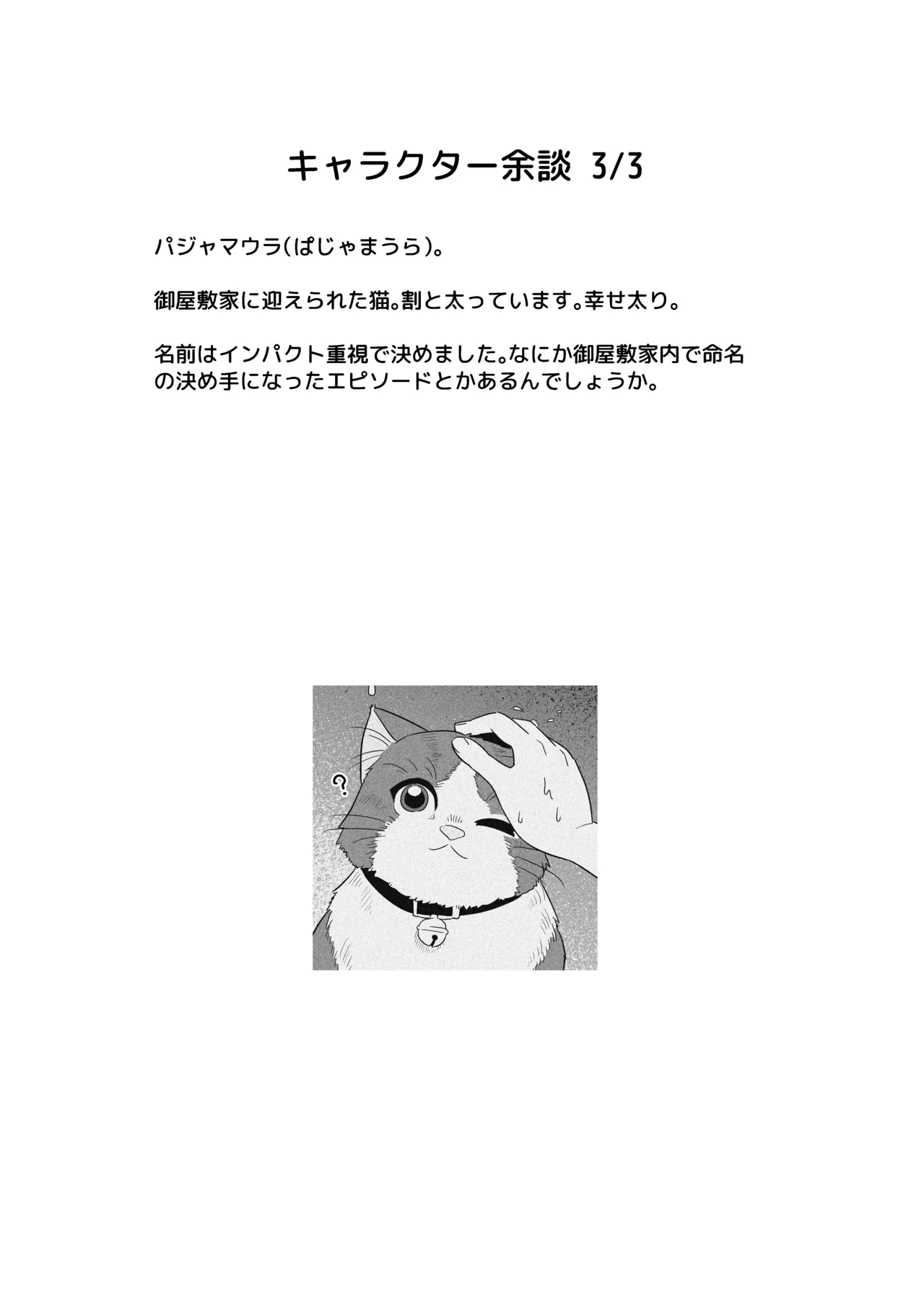 パジャマウラの恩返し - page33