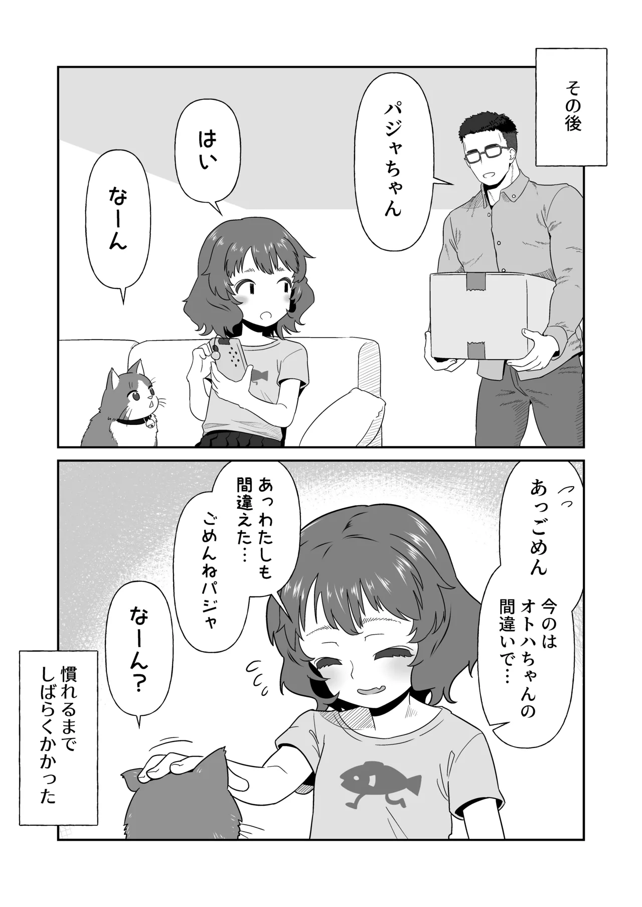 パジャマウラの恩返し - page34