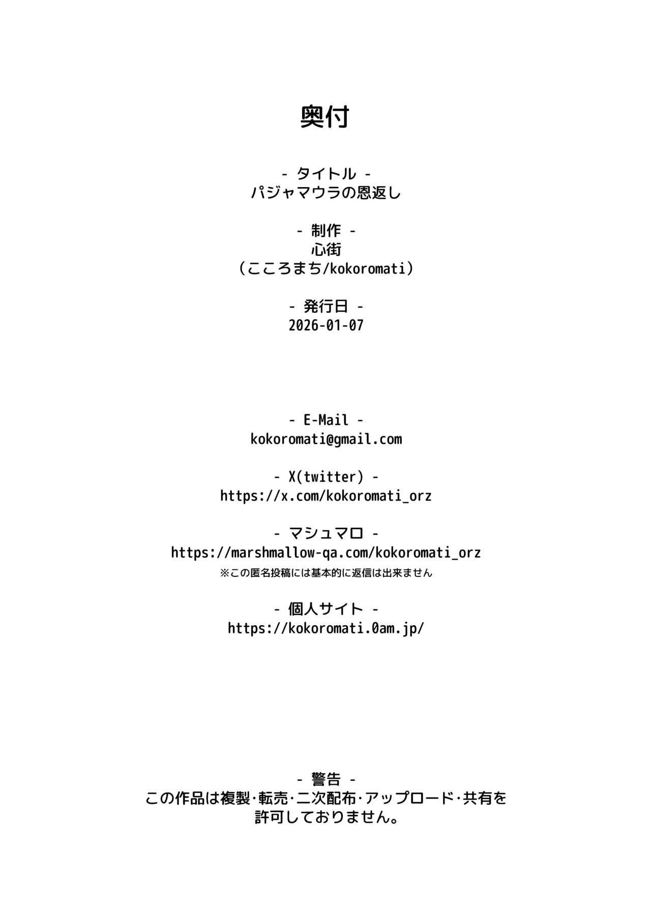 パジャマウラの恩返し - page35