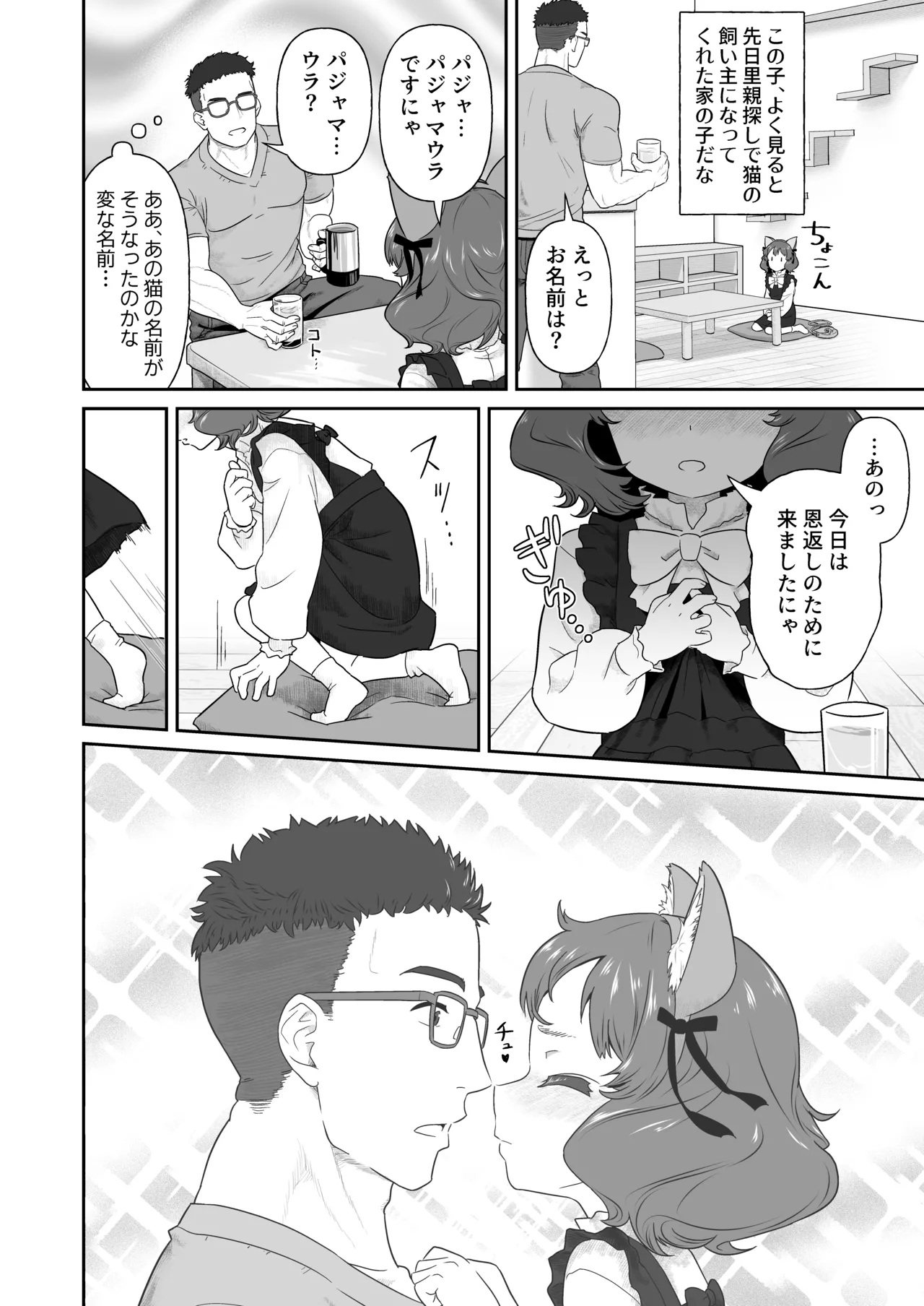 パジャマウラの恩返し - page4