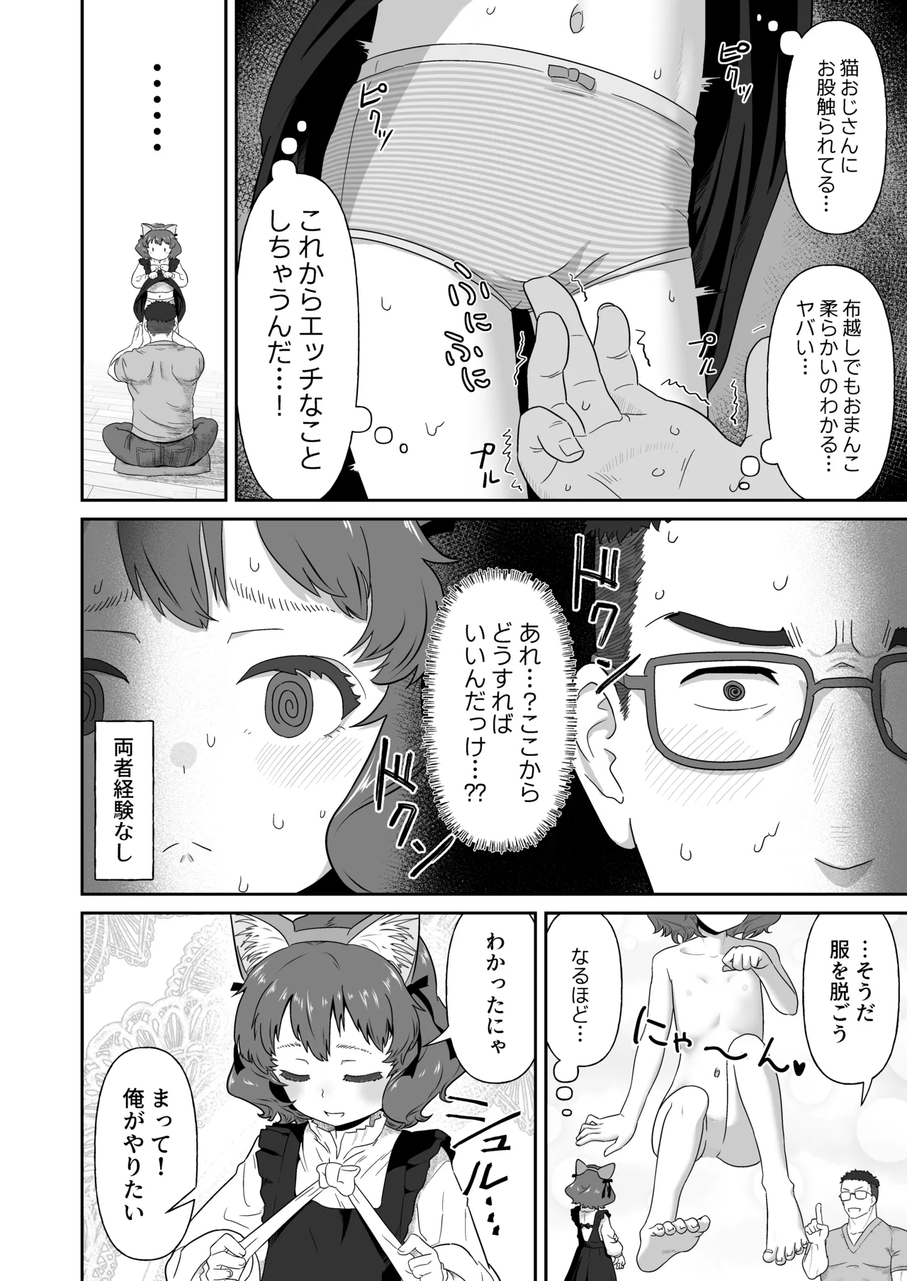 パジャマウラの恩返し - page6
