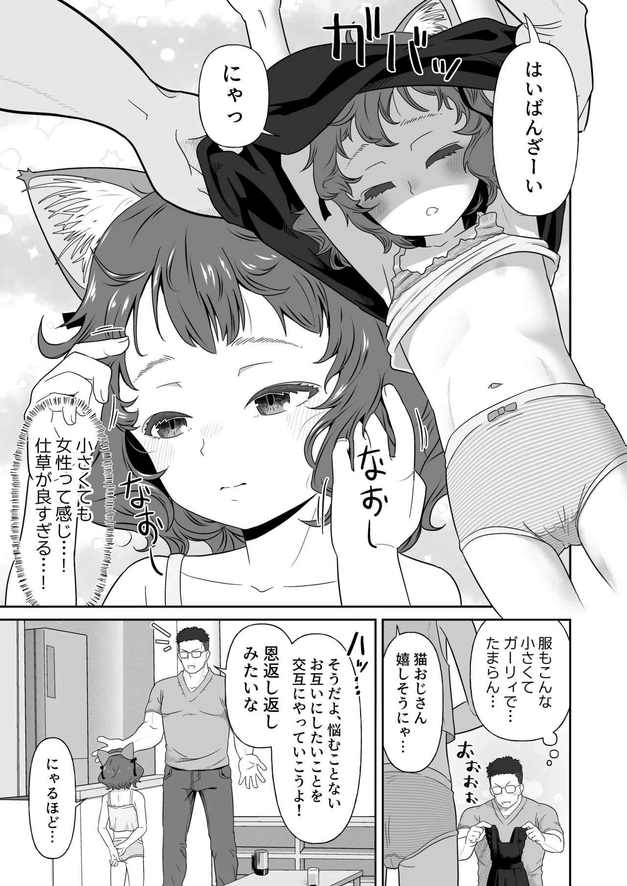 パジャマウラの恩返し - page7