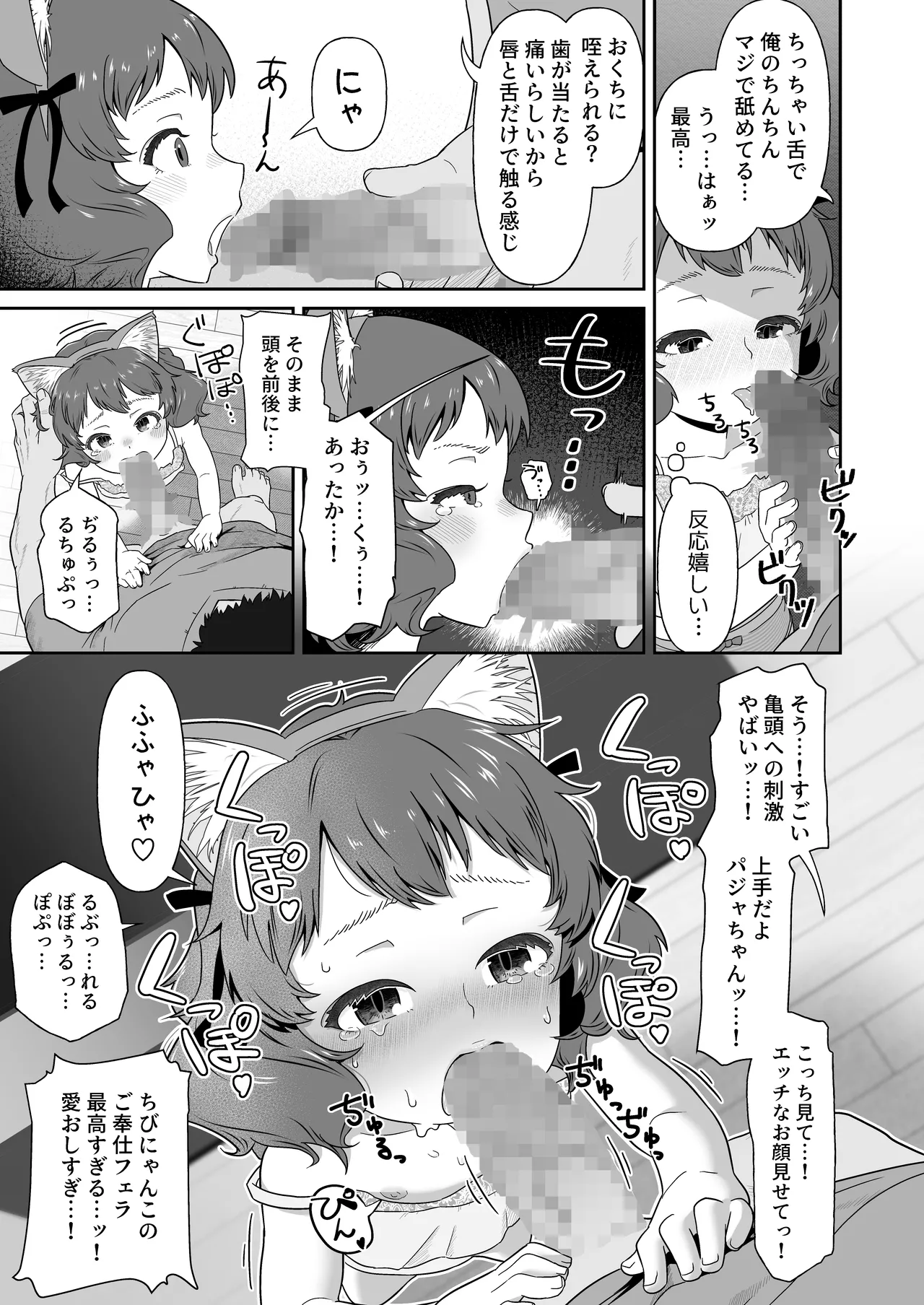 パジャマウラの恩返し - page9