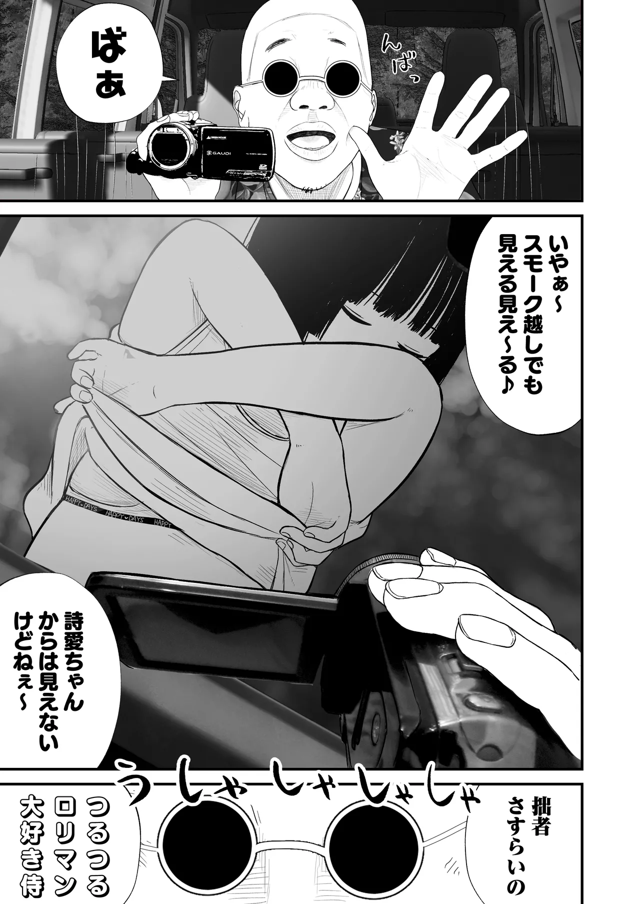 ジュニアアイドル詩愛 性被害 着替え盗撮編【詩愛02】 - page25