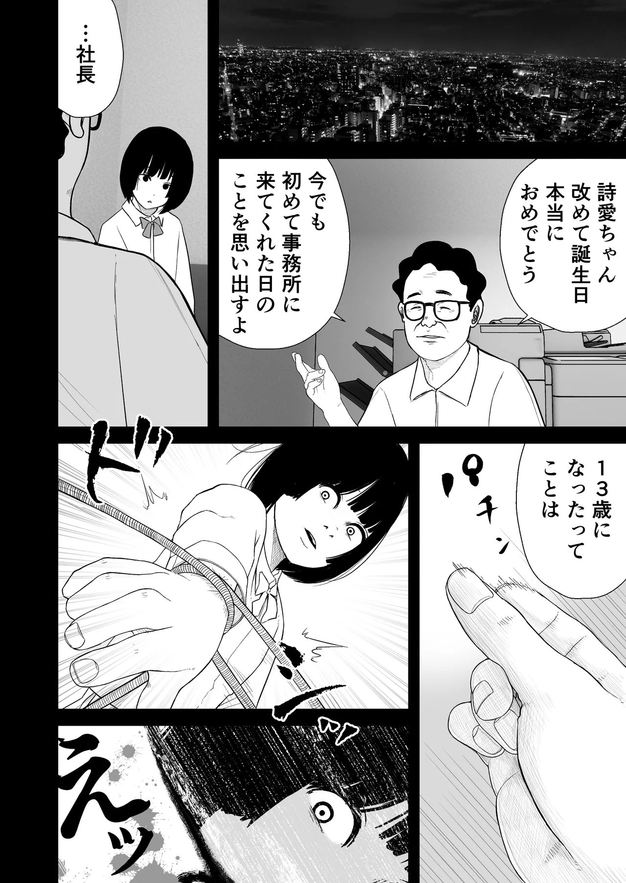 ジュニアアイドル詩愛 性被害 着替え盗撮編【詩愛02】 - page4