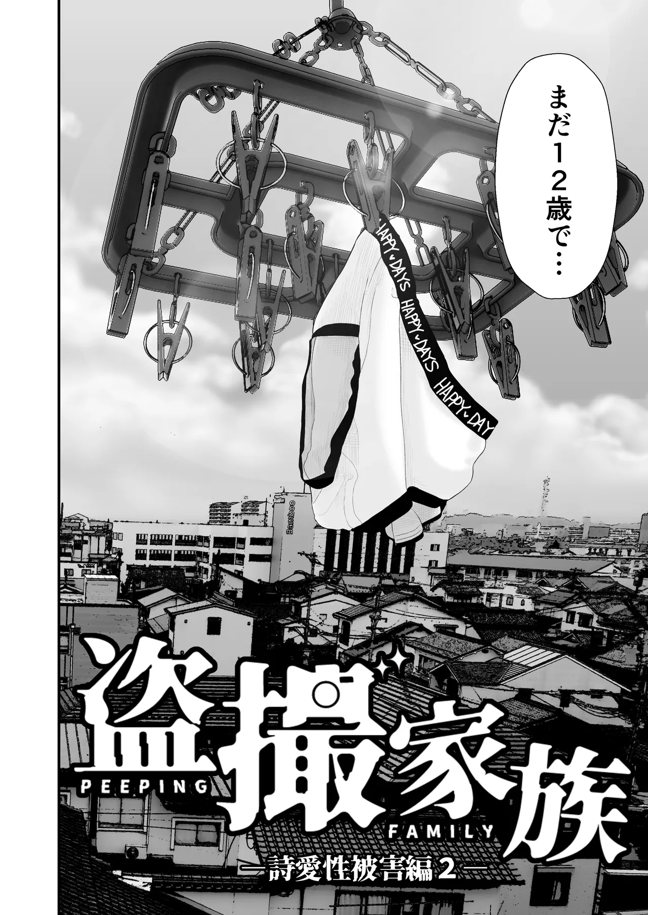 ジュニアアイドル詩愛 性被害 着替え盗撮編【詩愛02】 - page8