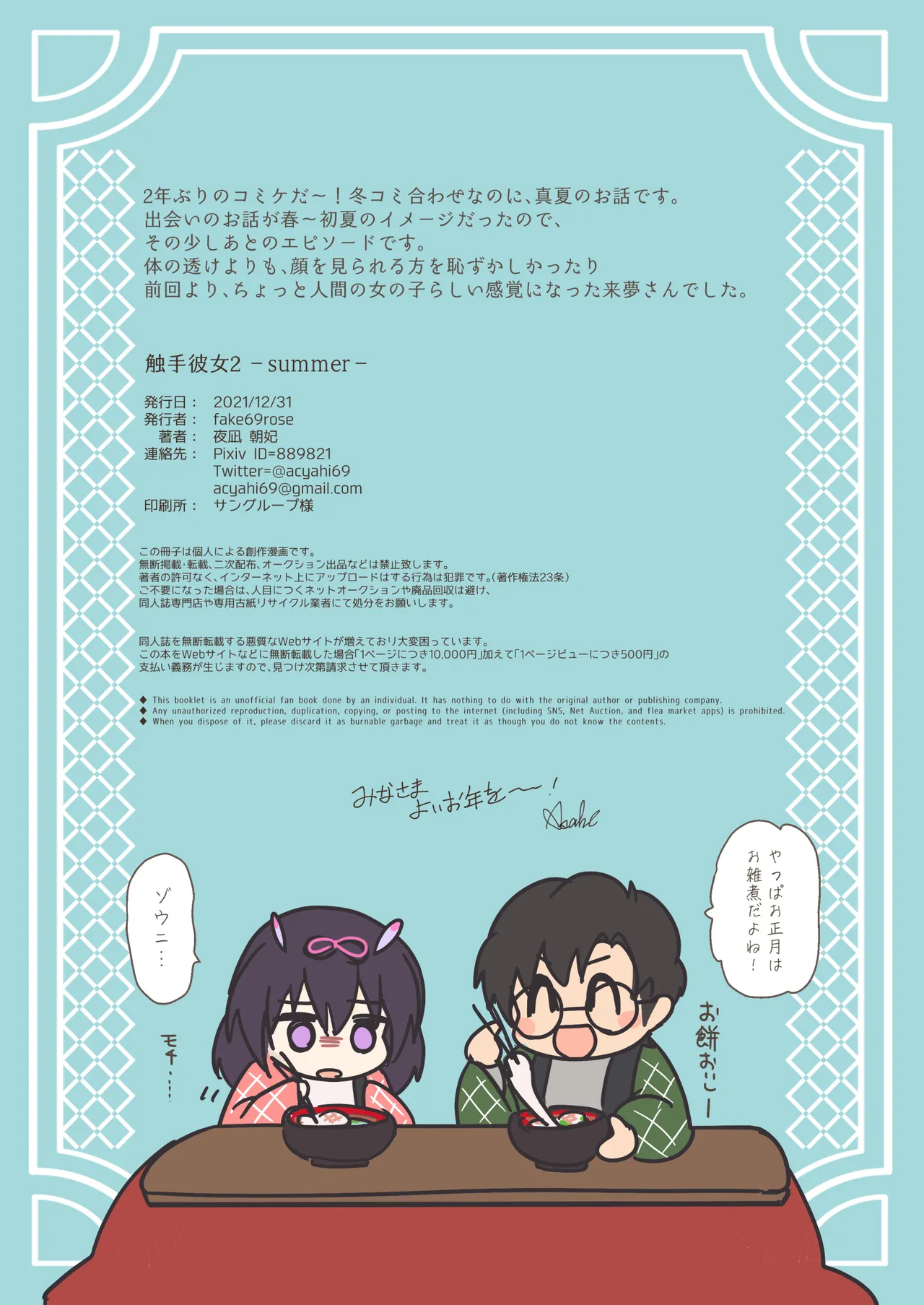 触手彼女2-summer- - page15
