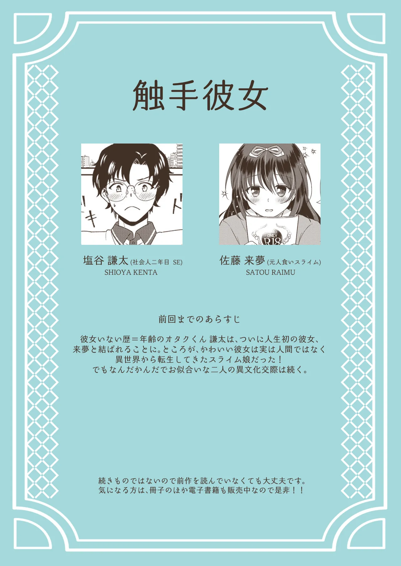 触手彼女2-summer- - page2
