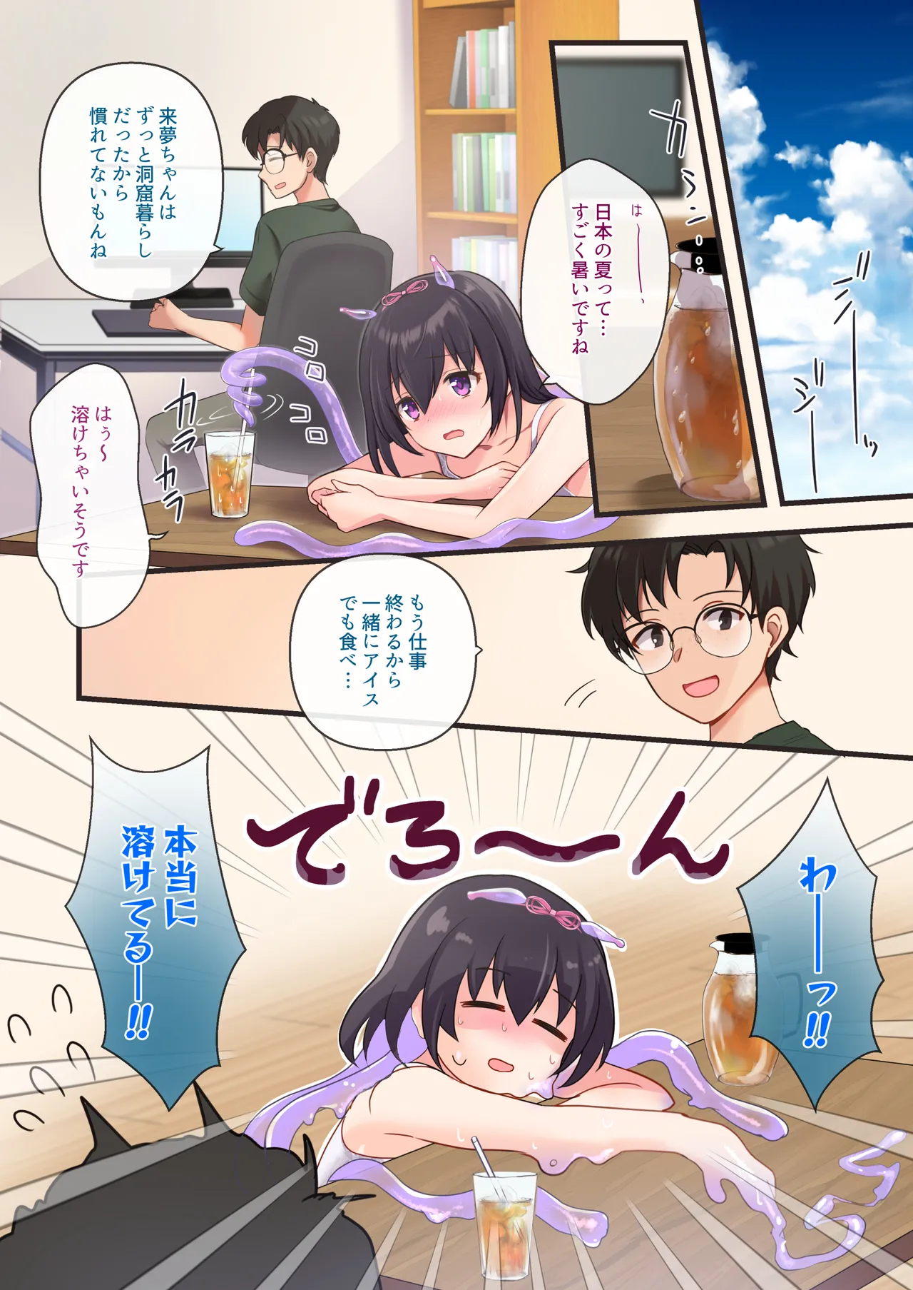触手彼女2-summer- - page3