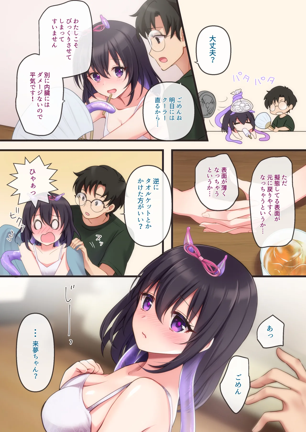 触手彼女2-summer- - page4