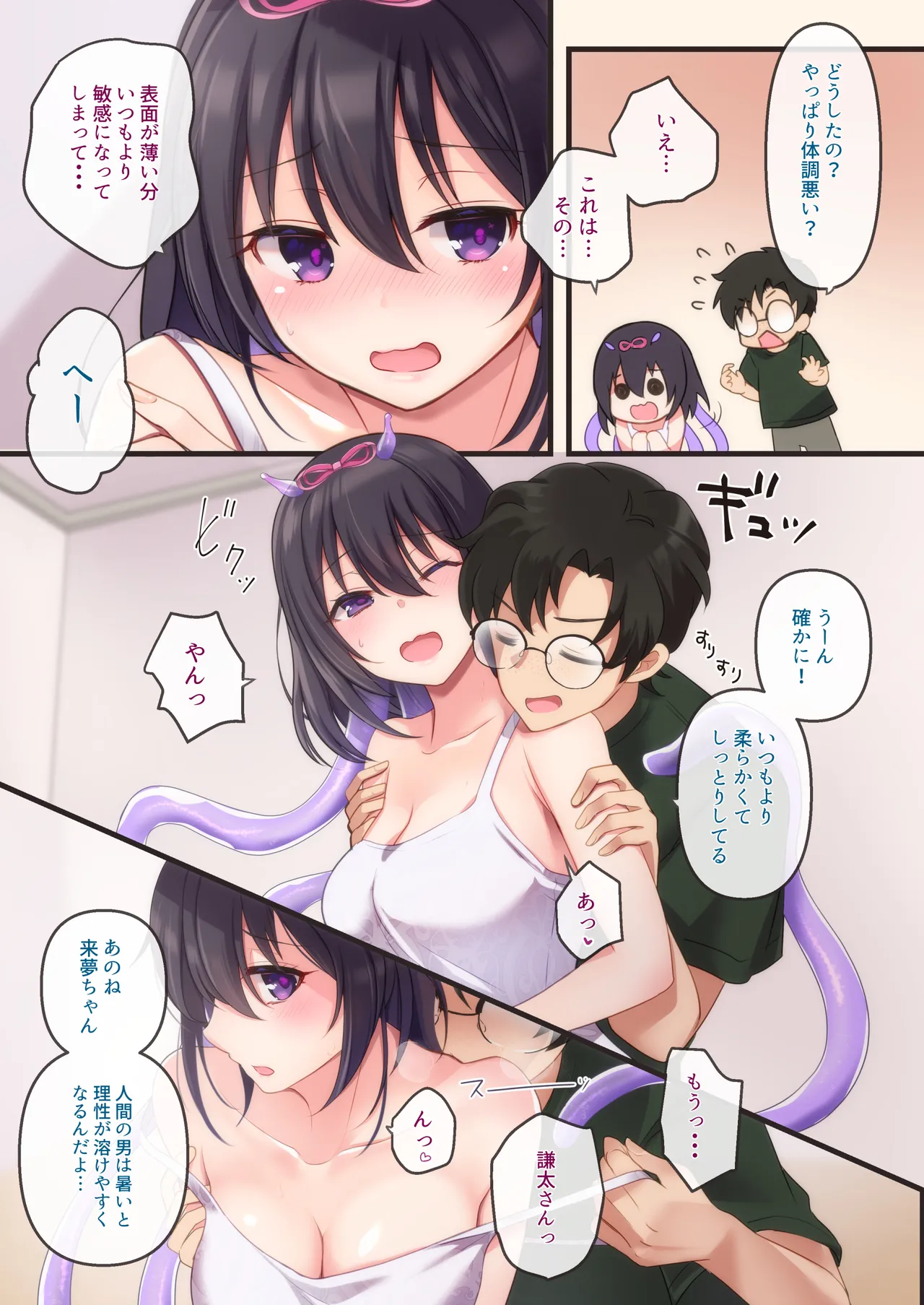 触手彼女2-summer- - page5