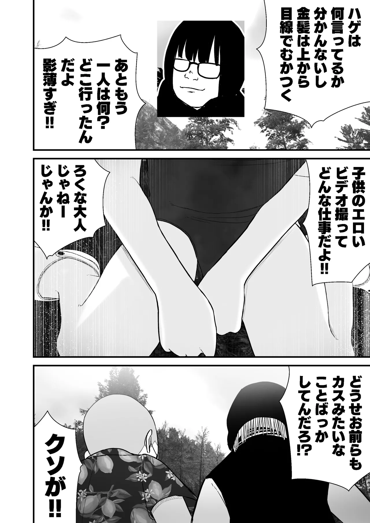 ドスケベ撮影でアソコを撮られる【詩愛07】 - page10