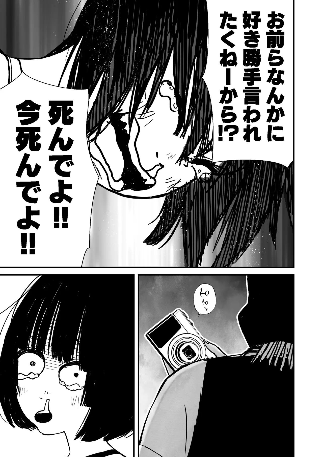 ドスケベ撮影でアソコを撮られる【詩愛07】 - page11