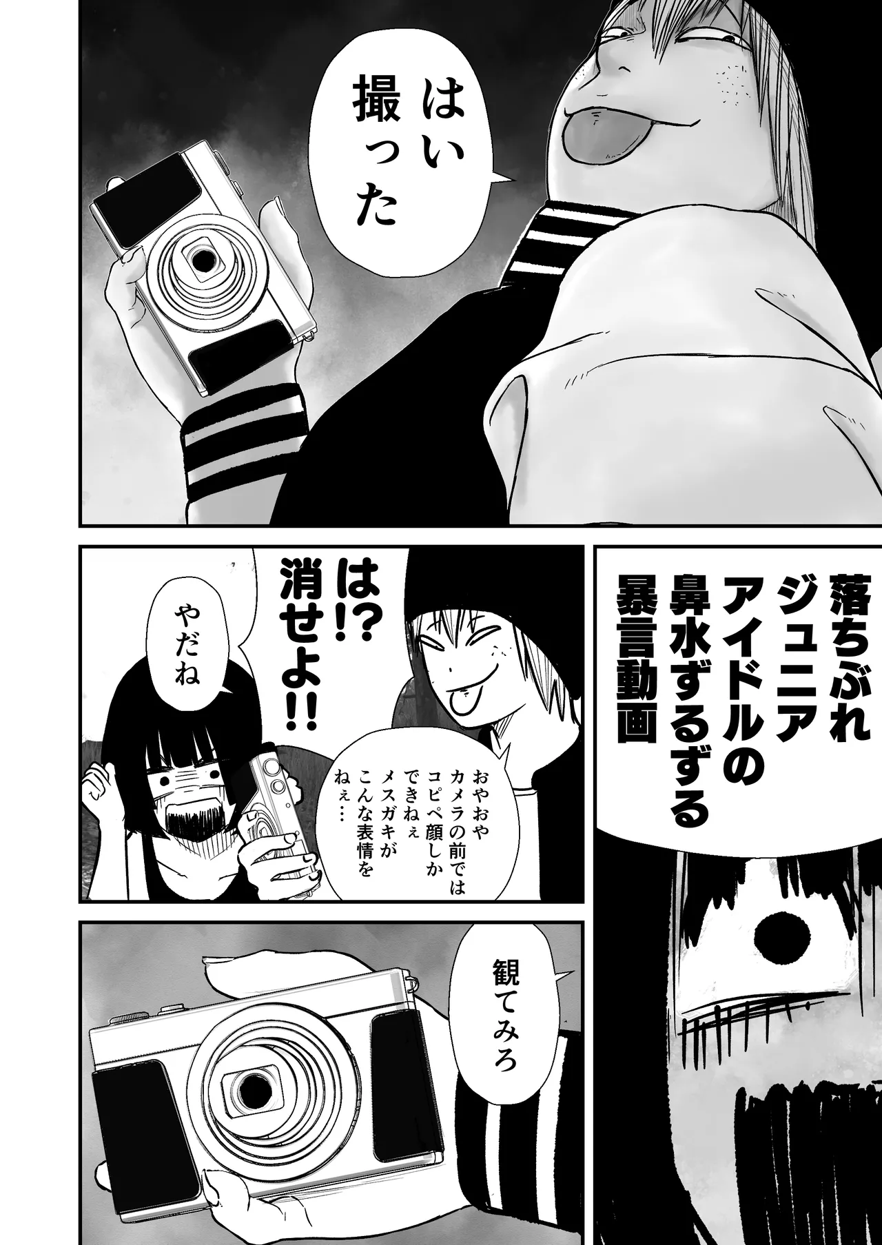 ドスケベ撮影でアソコを撮られる【詩愛07】 - page12