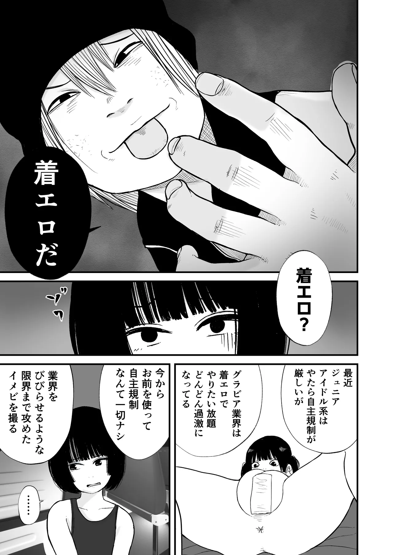 ドスケベ撮影でアソコを撮られる【詩愛07】 - page18