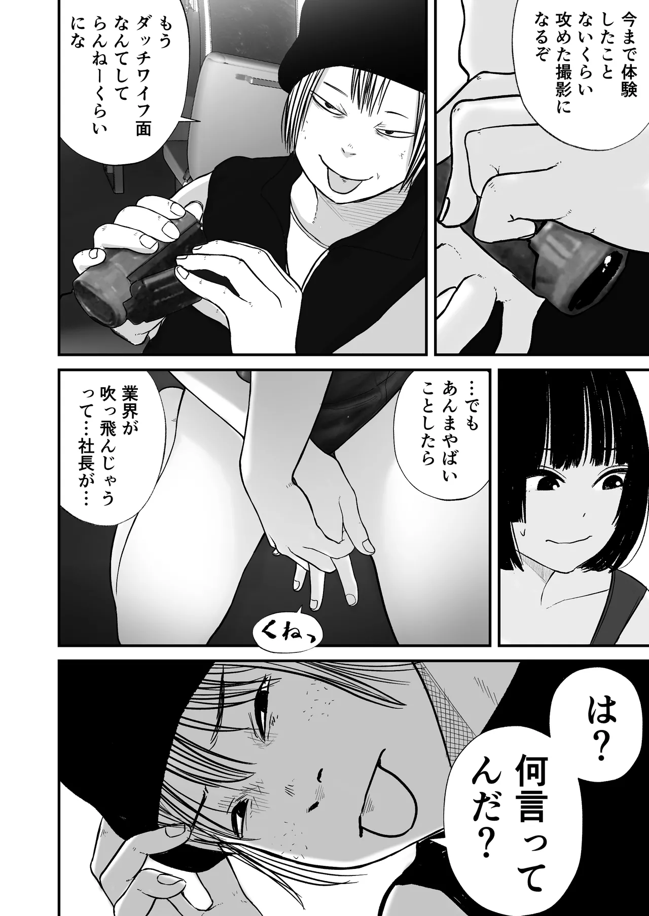 ドスケベ撮影でアソコを撮られる【詩愛07】 - page19