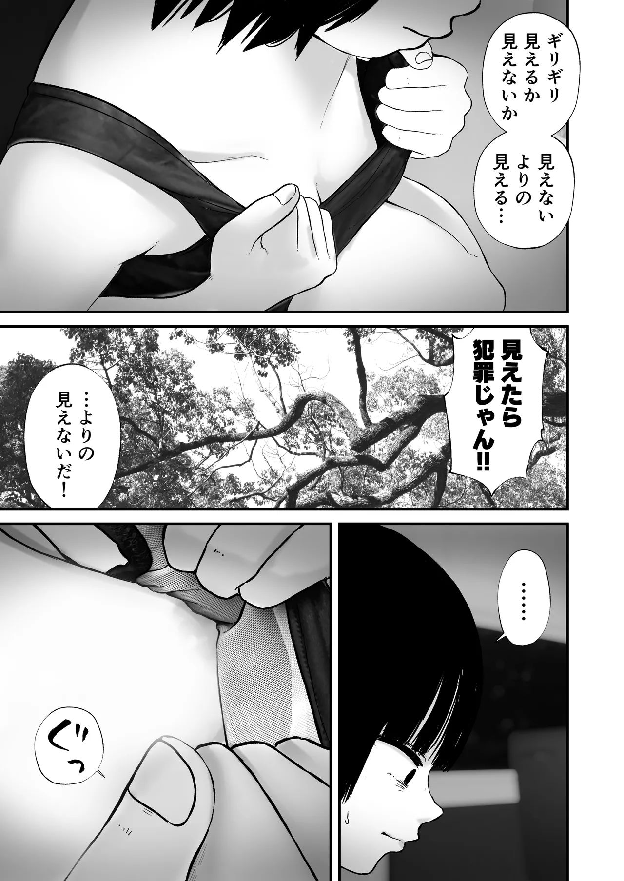 ドスケベ撮影でアソコを撮られる【詩愛07】 - page24