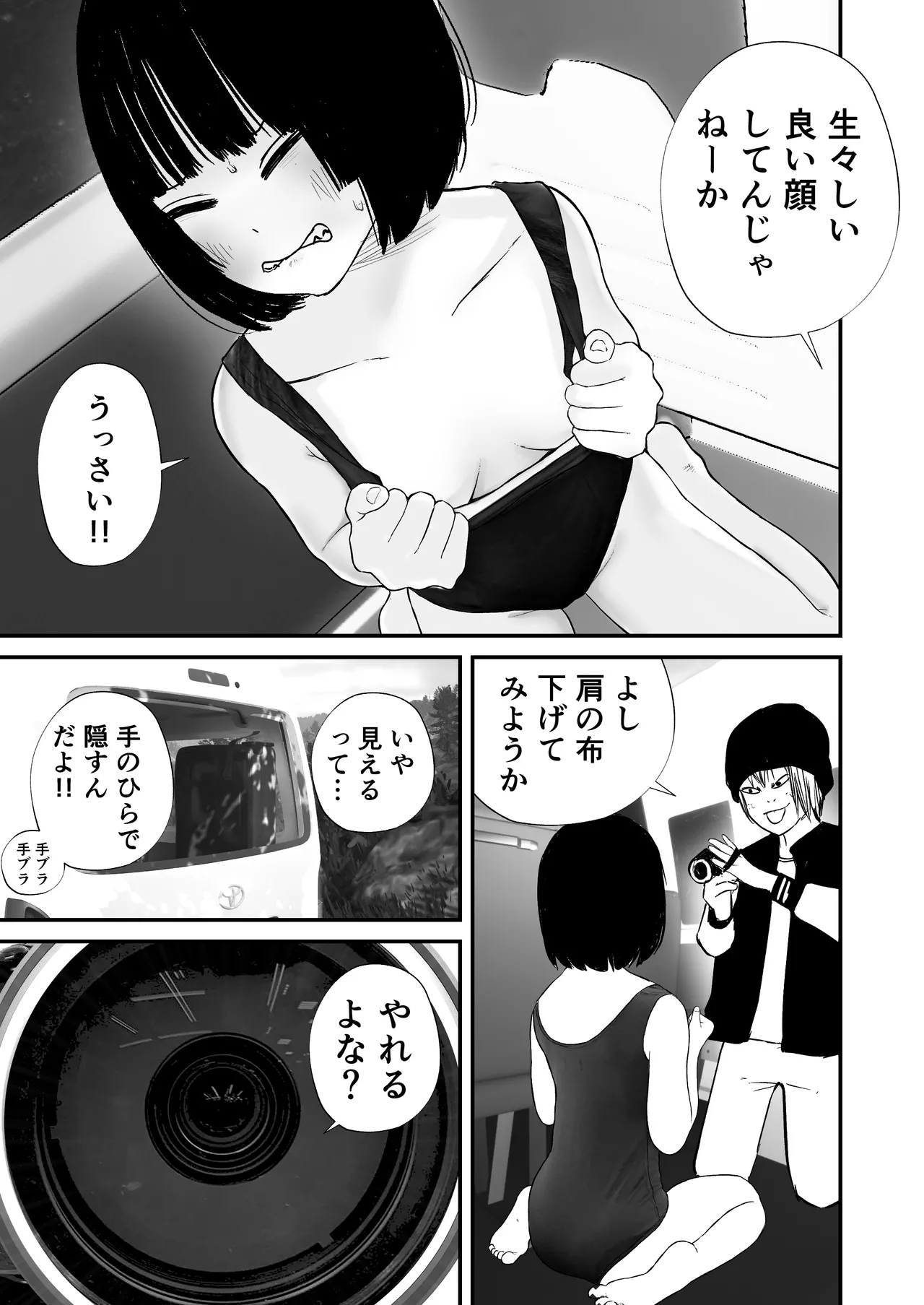 ドスケベ撮影でアソコを撮られる【詩愛07】 - page28