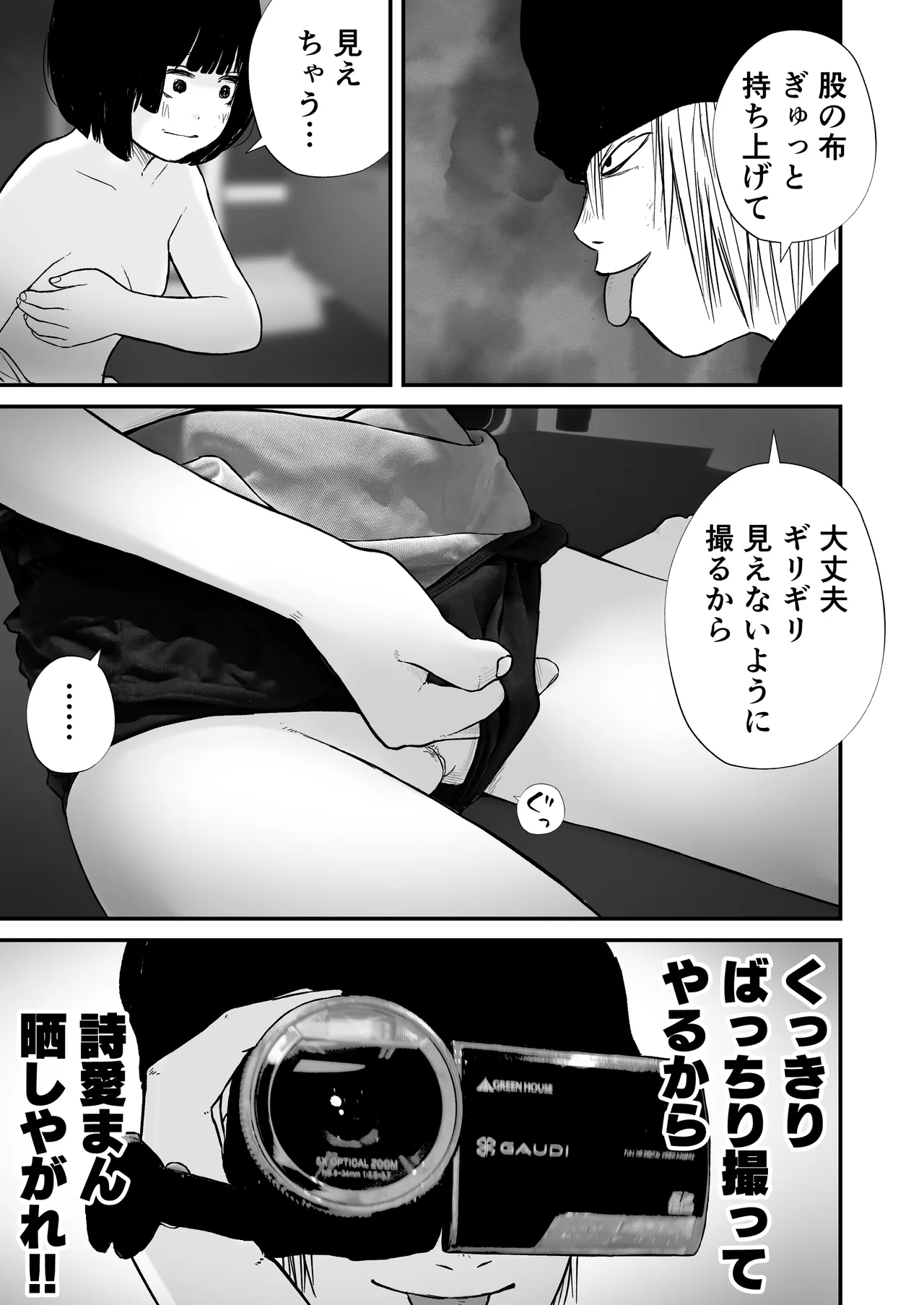 ドスケベ撮影でアソコを撮られる【詩愛07】 - page38