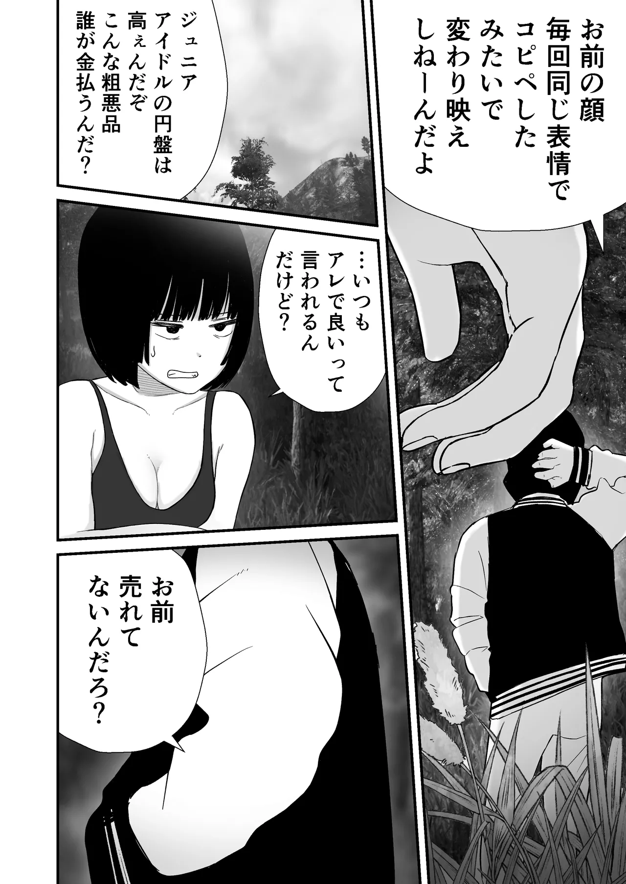 ドスケベ撮影でアソコを撮られる【詩愛07】 - page7