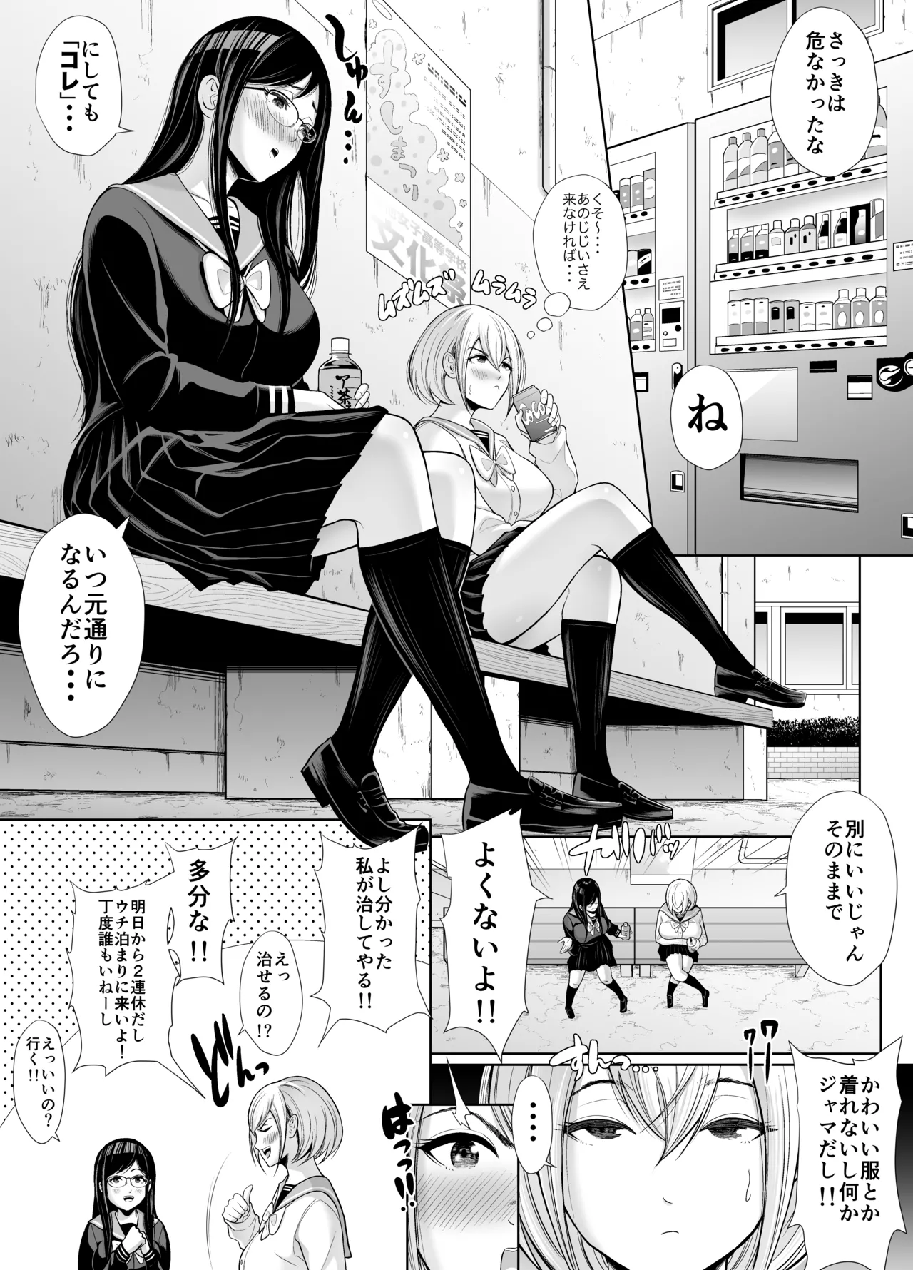 急にち〇ぽが生えてきた翠月さん2 ひみつの射精合宿っ!! - page11